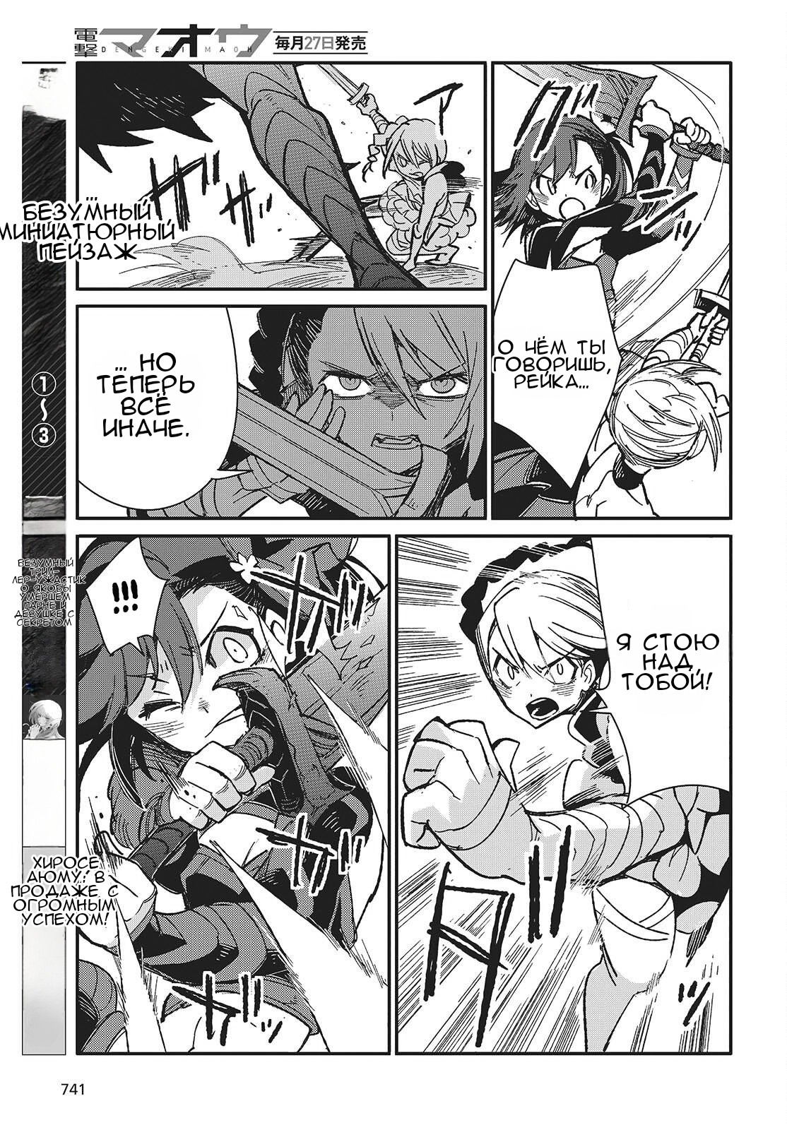 Манга О чем мечтает ядовитая бабочка? - Глава 13 Страница 15