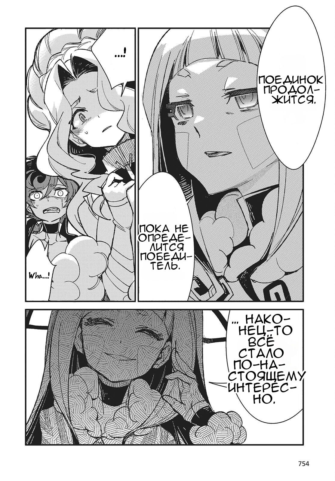 Манга О чем мечтает ядовитая бабочка? - Глава 13 Страница 28