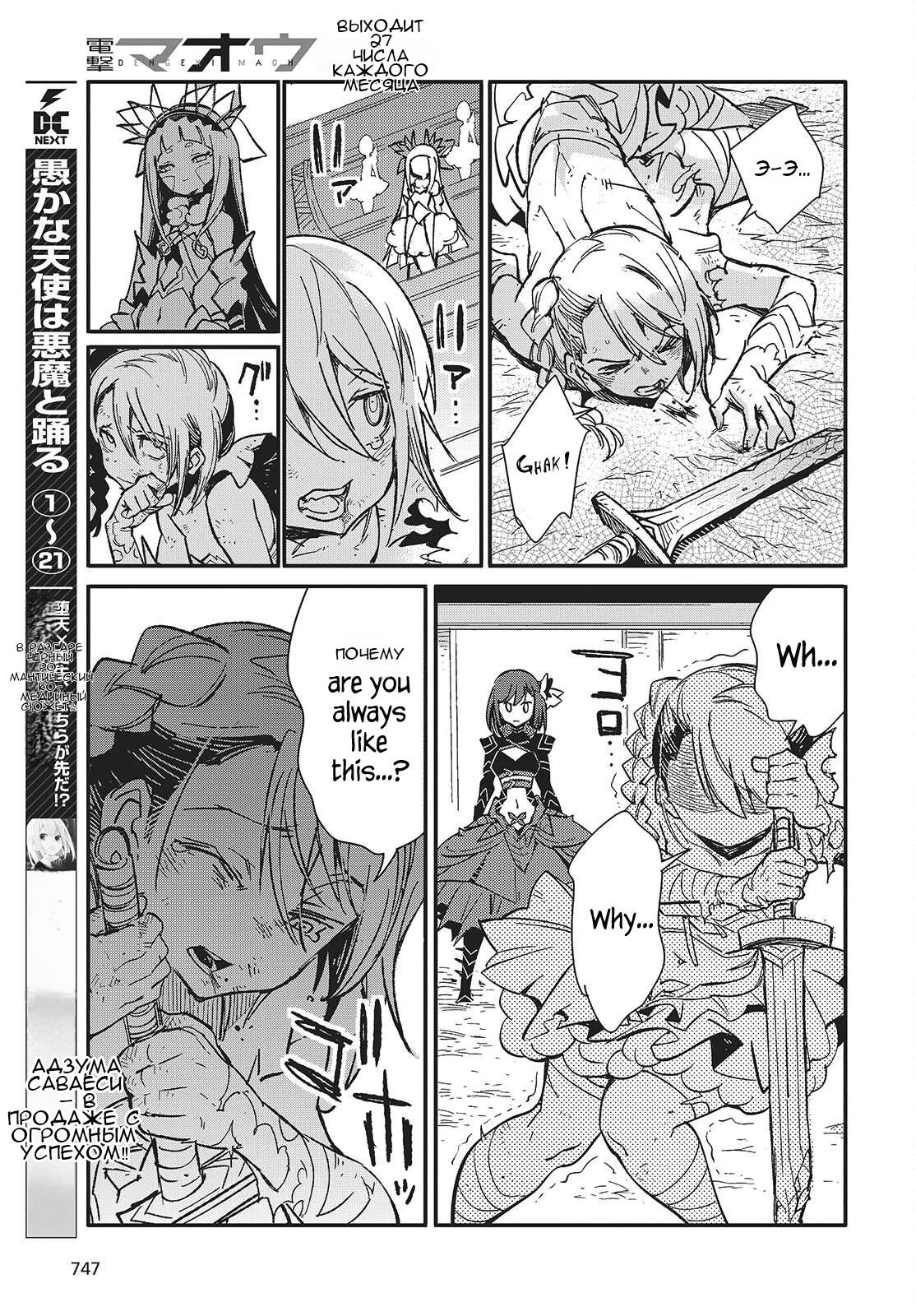 Манга О чем мечтает ядовитая бабочка? - Глава 13 Страница 21