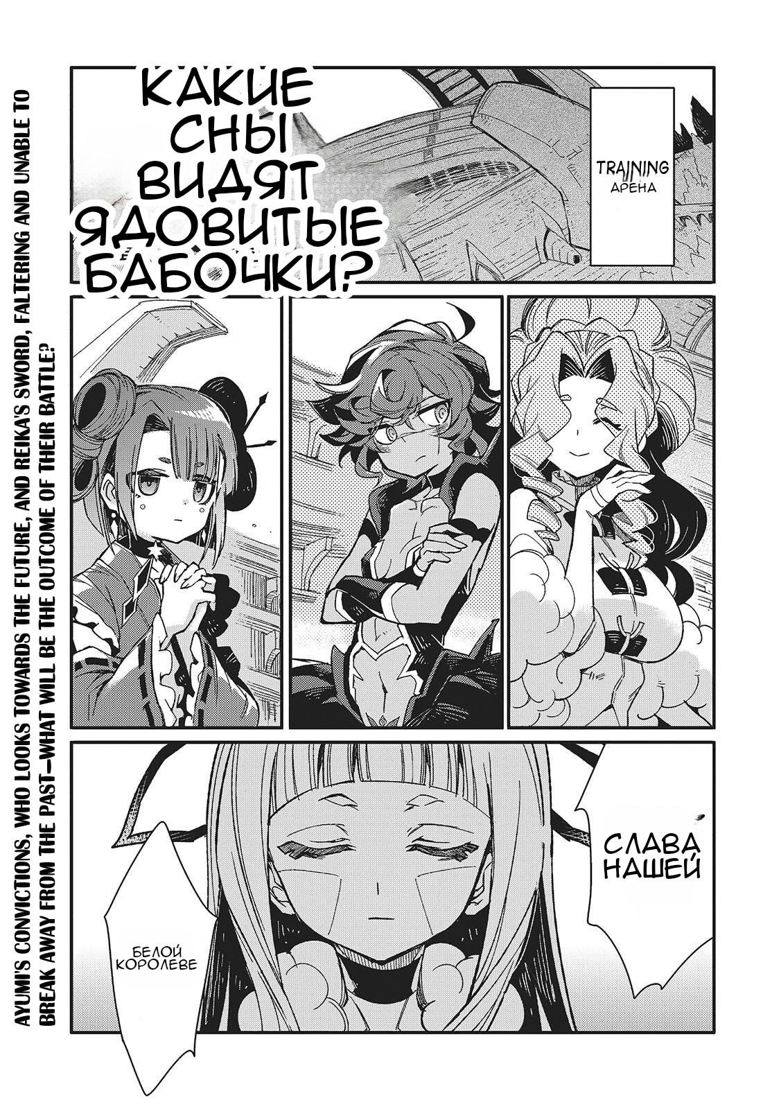 Манга О чем мечтает ядовитая бабочка? - Глава 13 Страница 1