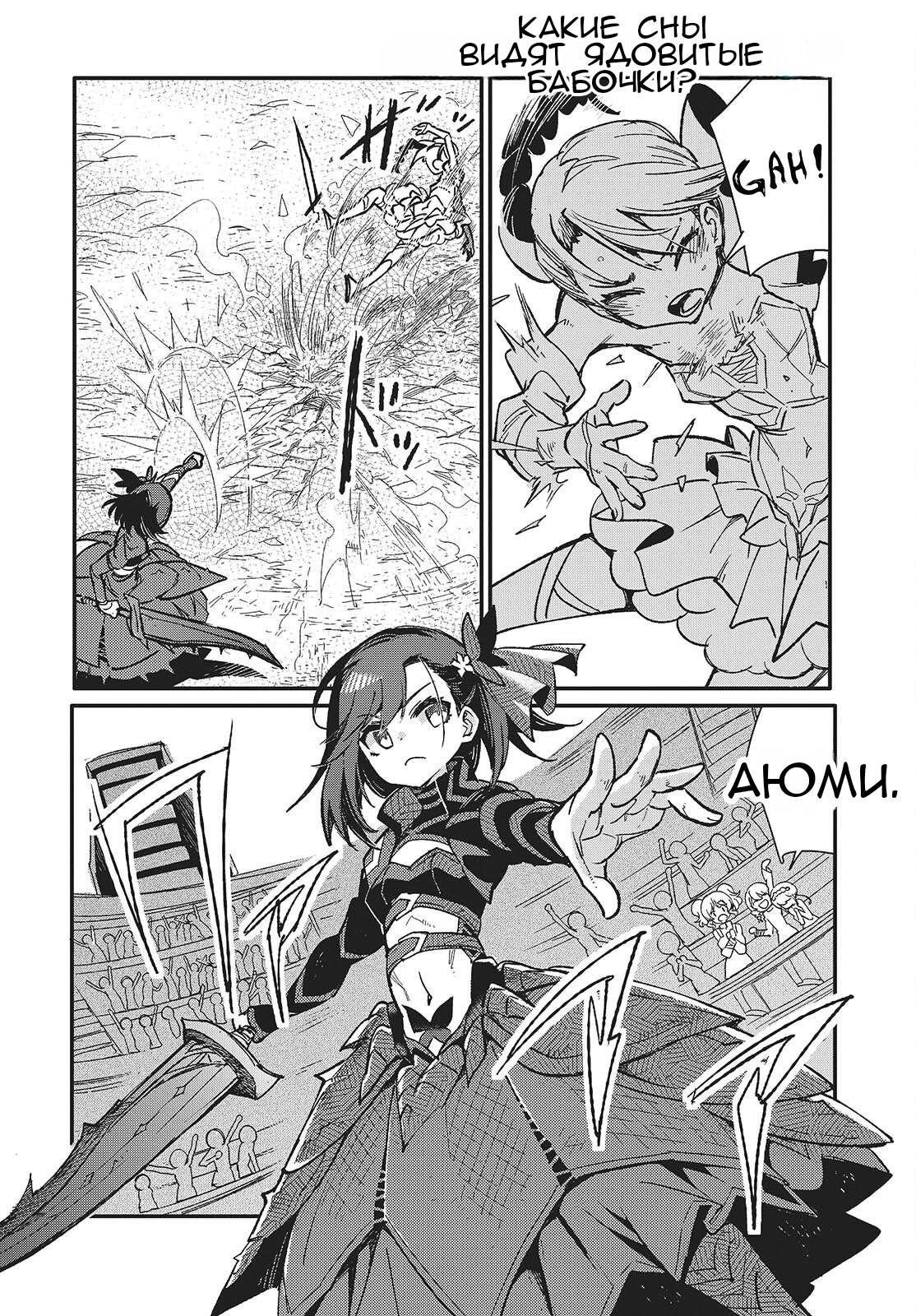 Манга О чем мечтает ядовитая бабочка? - Глава 13 Страница 20