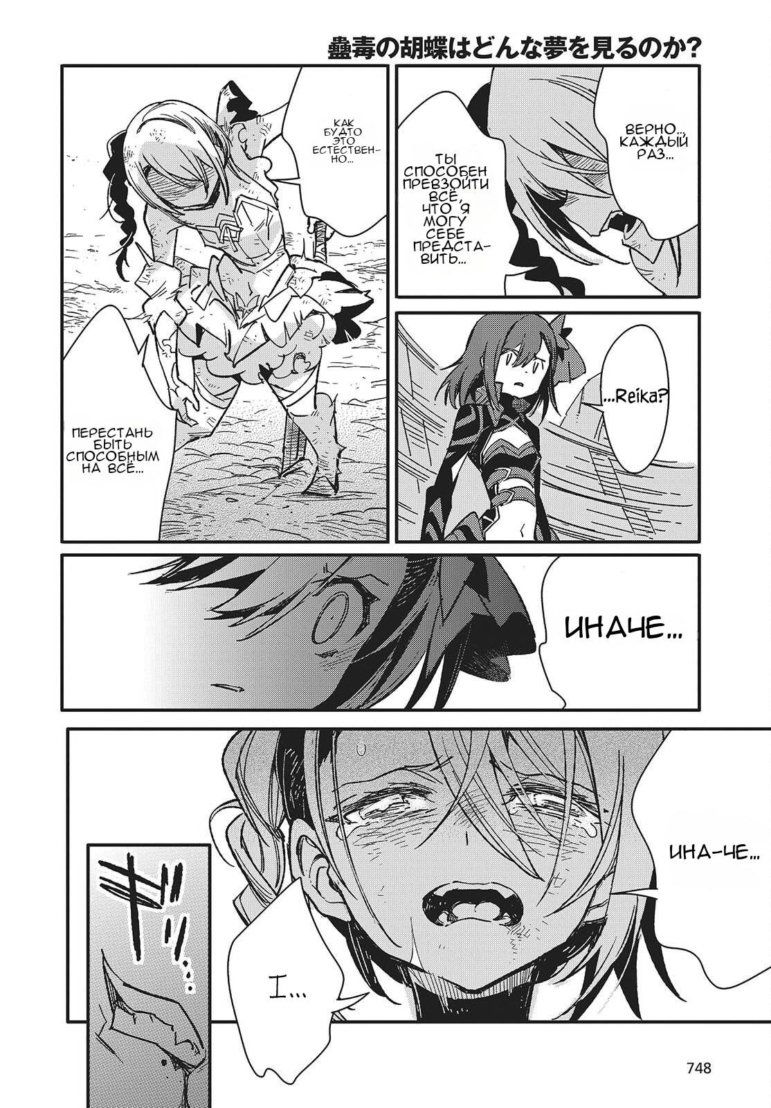 Манга О чем мечтает ядовитая бабочка? - Глава 13 Страница 22