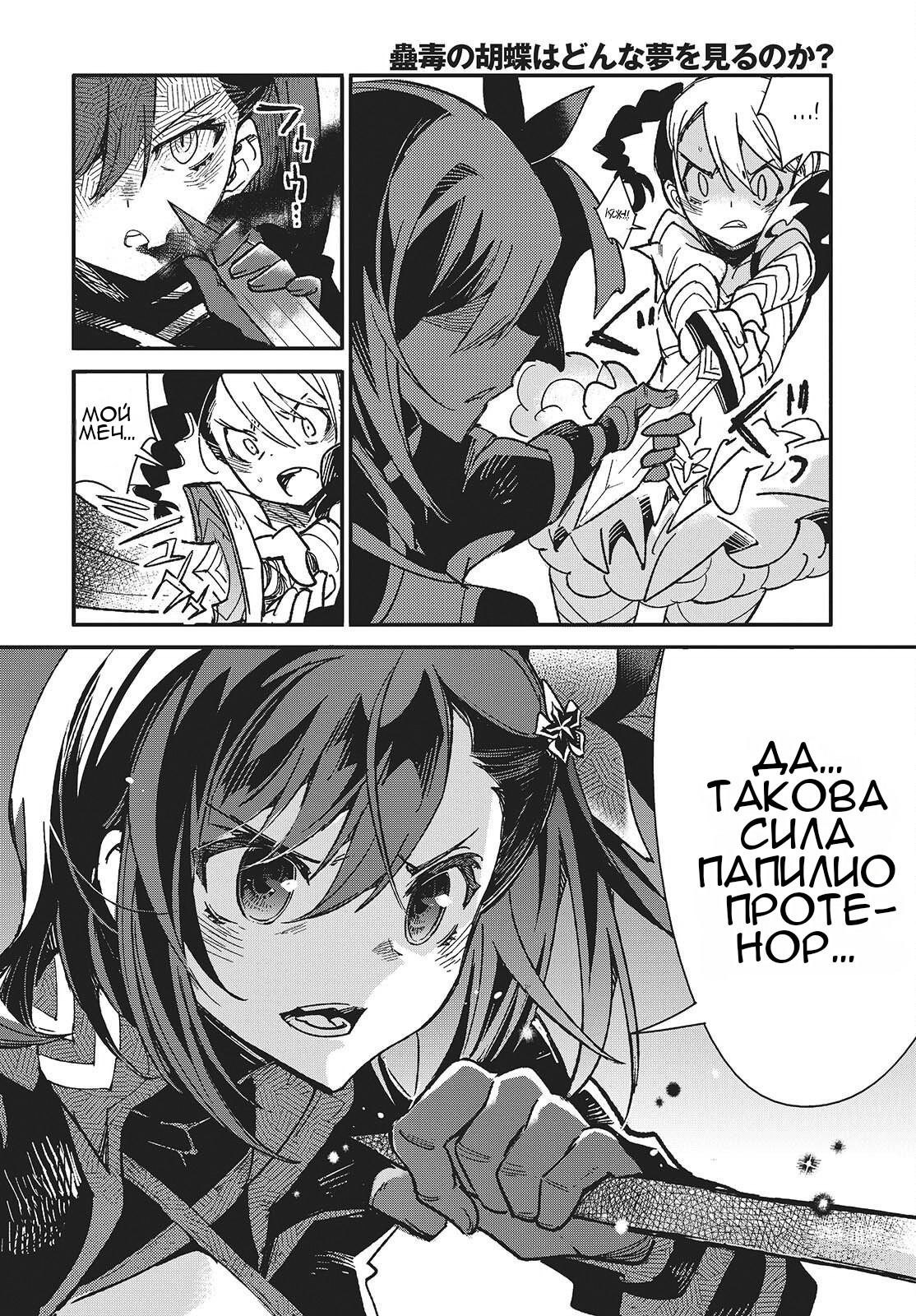 Манга О чем мечтает ядовитая бабочка? - Глава 13 Страница 18