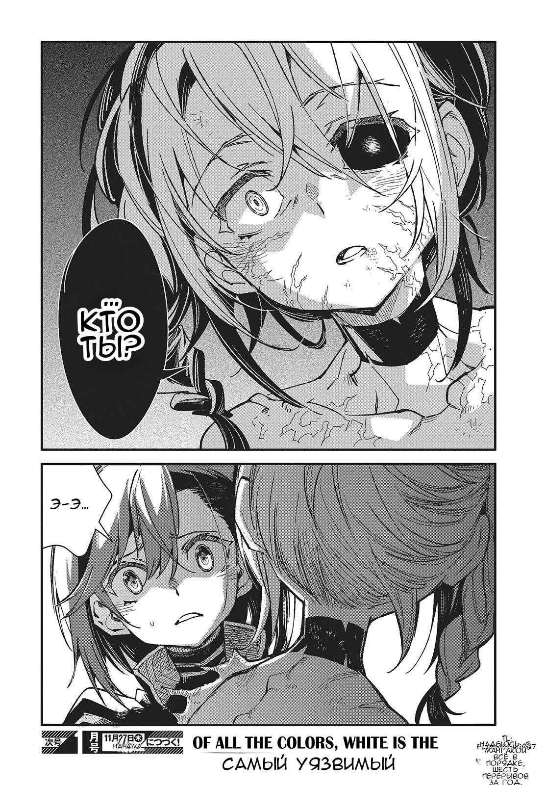 Манга О чем мечтает ядовитая бабочка? - Глава 13 Страница 32