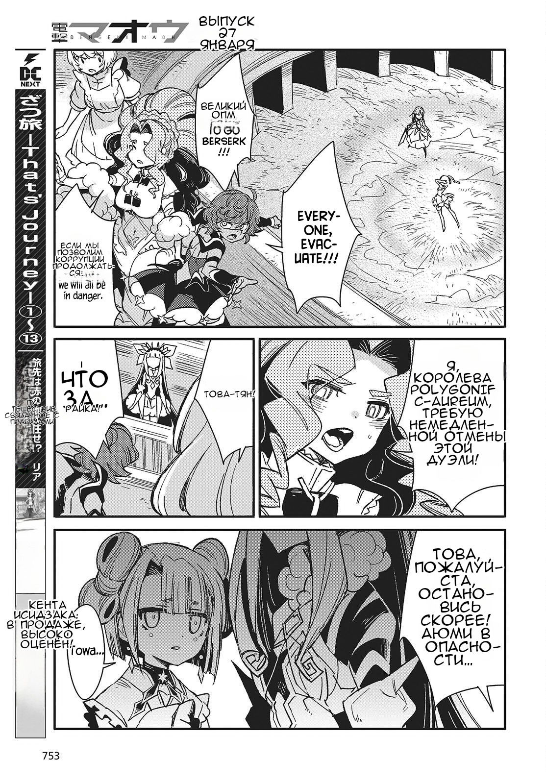 Манга О чем мечтает ядовитая бабочка? - Глава 13 Страница 27