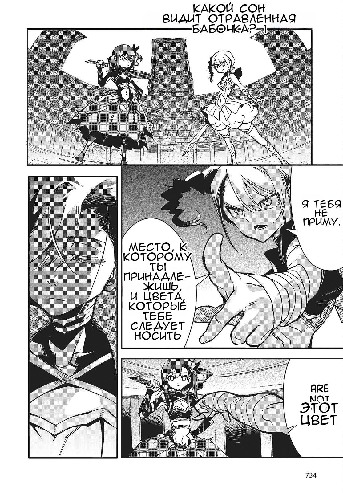 Манга О чем мечтает ядовитая бабочка? - Глава 13 Страница 8