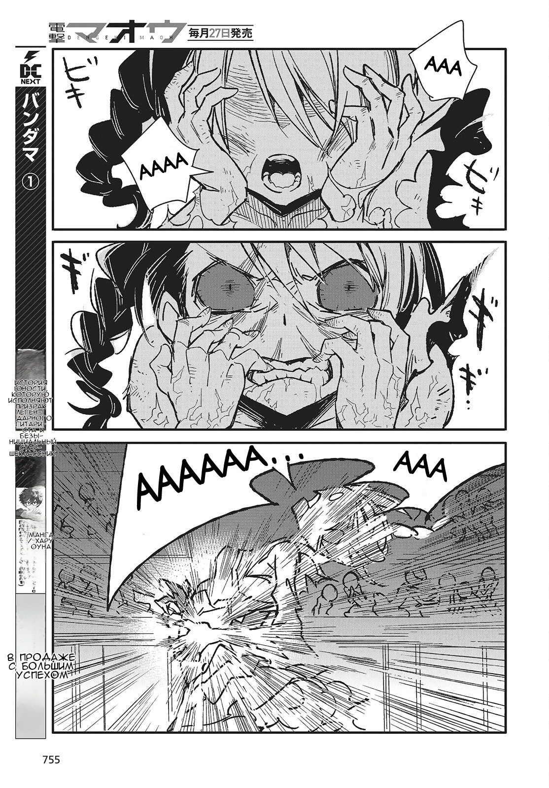 Манга О чем мечтает ядовитая бабочка? - Глава 13 Страница 29