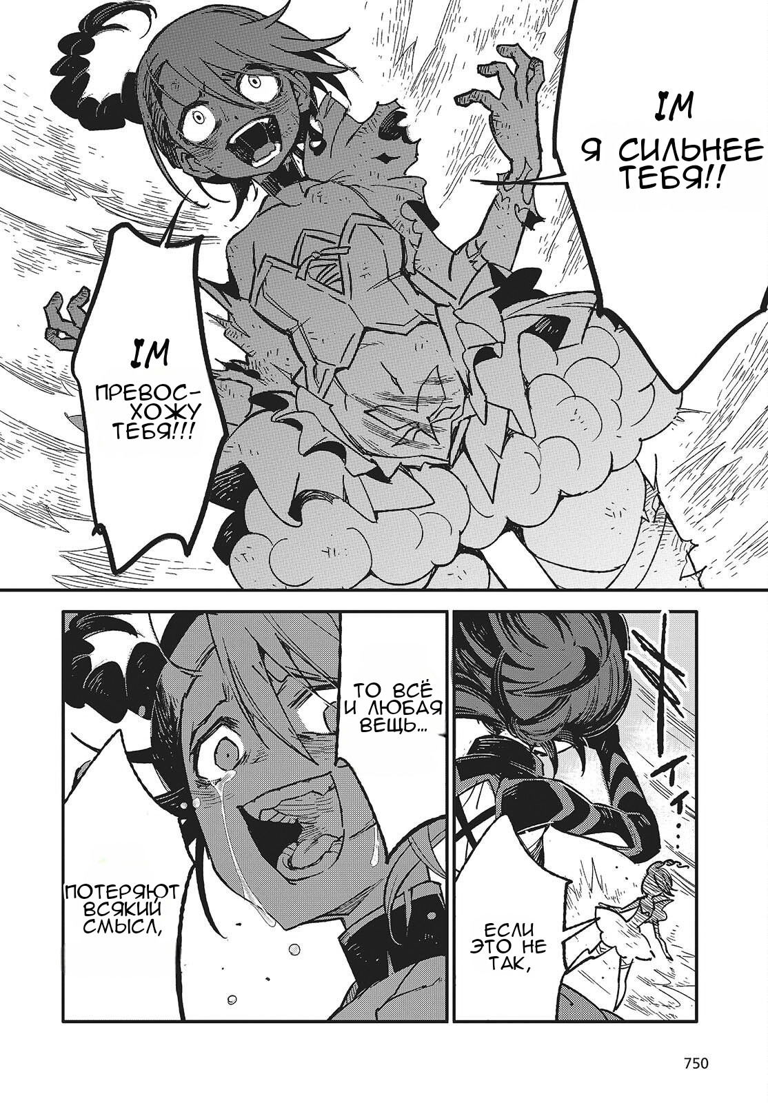 Манга О чем мечтает ядовитая бабочка? - Глава 13 Страница 24