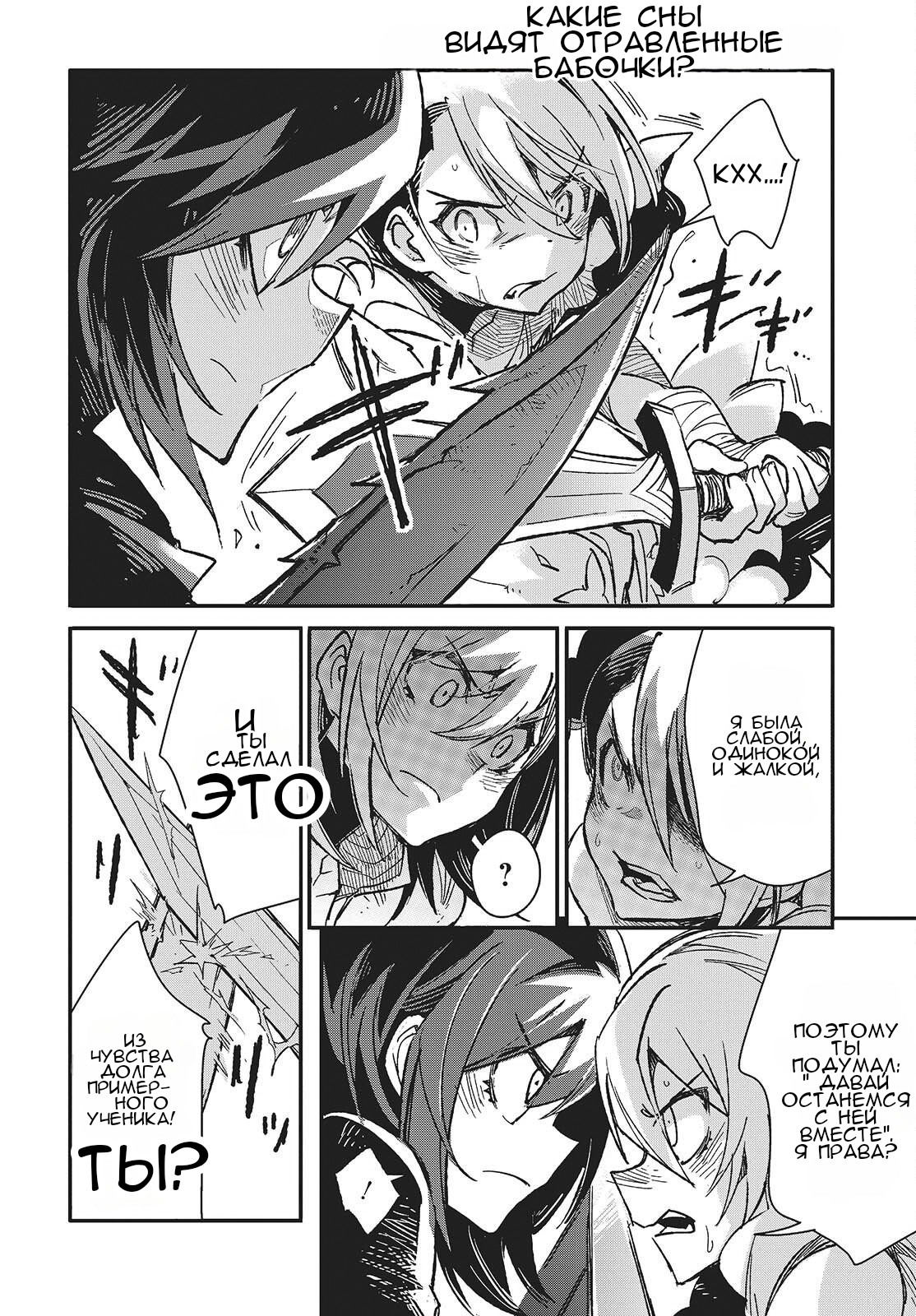 Манга О чем мечтает ядовитая бабочка? - Глава 13 Страница 14
