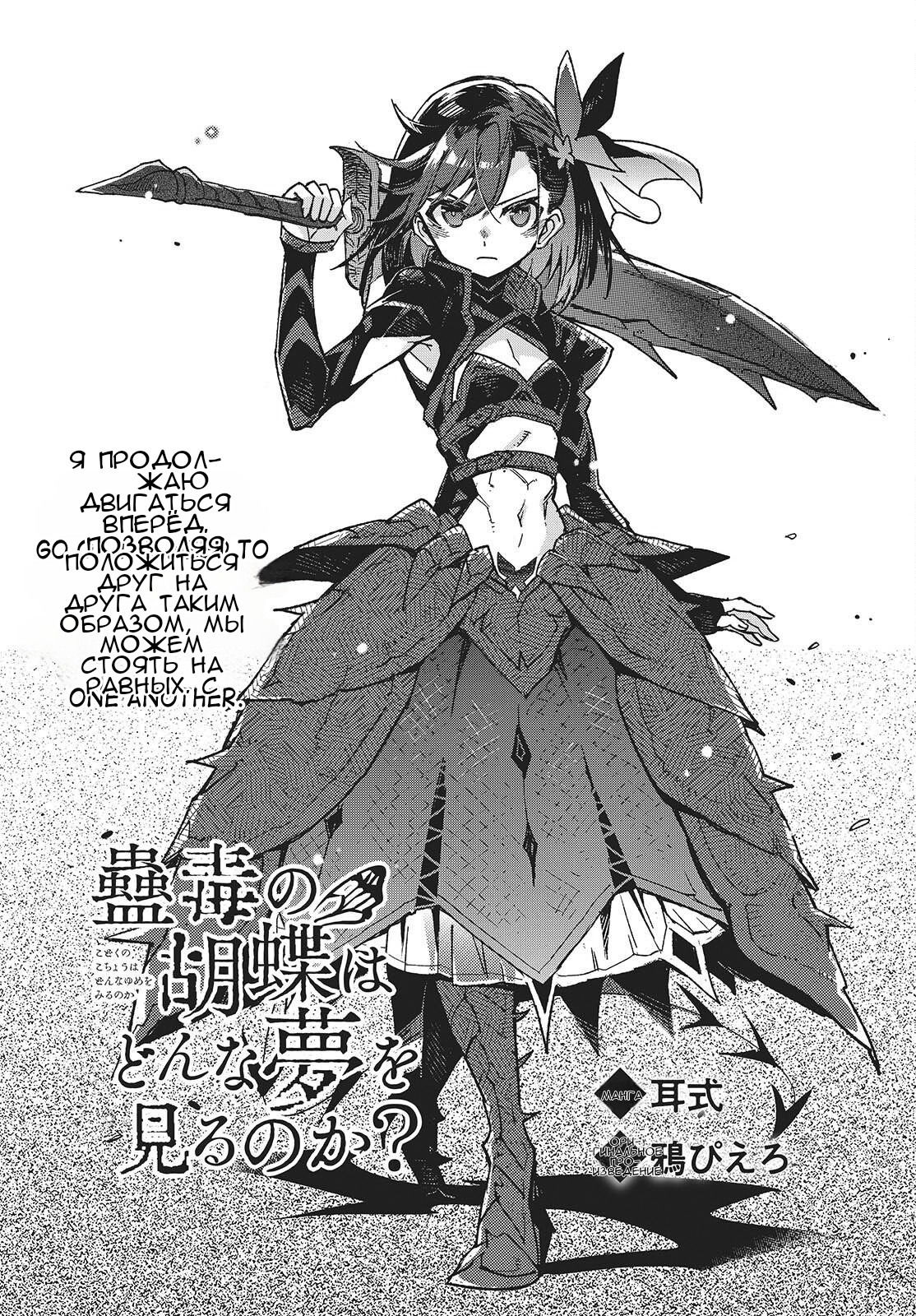 Манга О чем мечтает ядовитая бабочка? - Глава 13 Страница 4