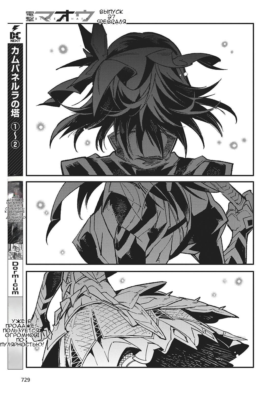 Манга О чем мечтает ядовитая бабочка? - Глава 13 Страница 3