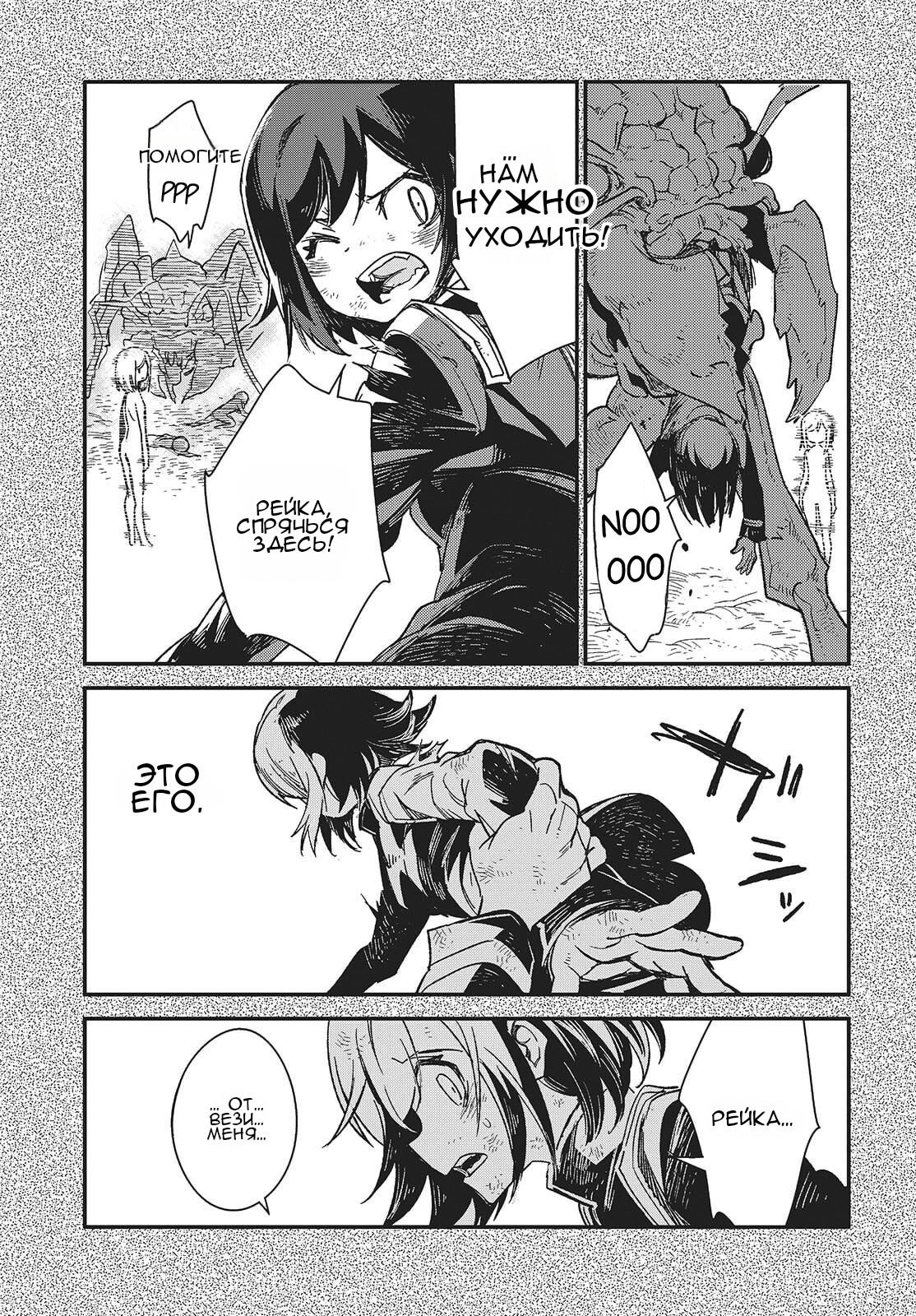 Манга О чем мечтает ядовитая бабочка? - Глава 14 Страница 7