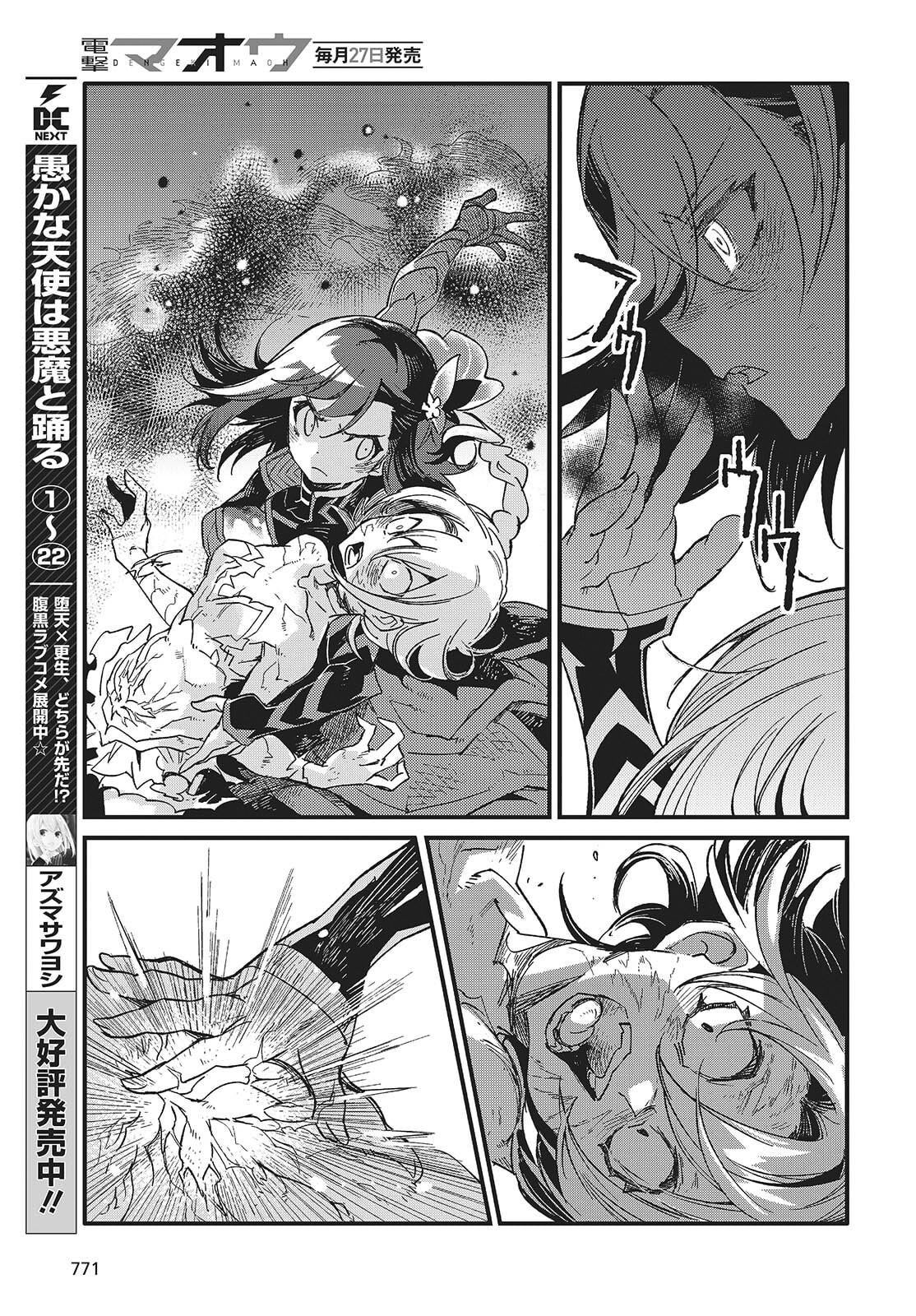 Манга О чем мечтает ядовитая бабочка? - Глава 14 Страница 25