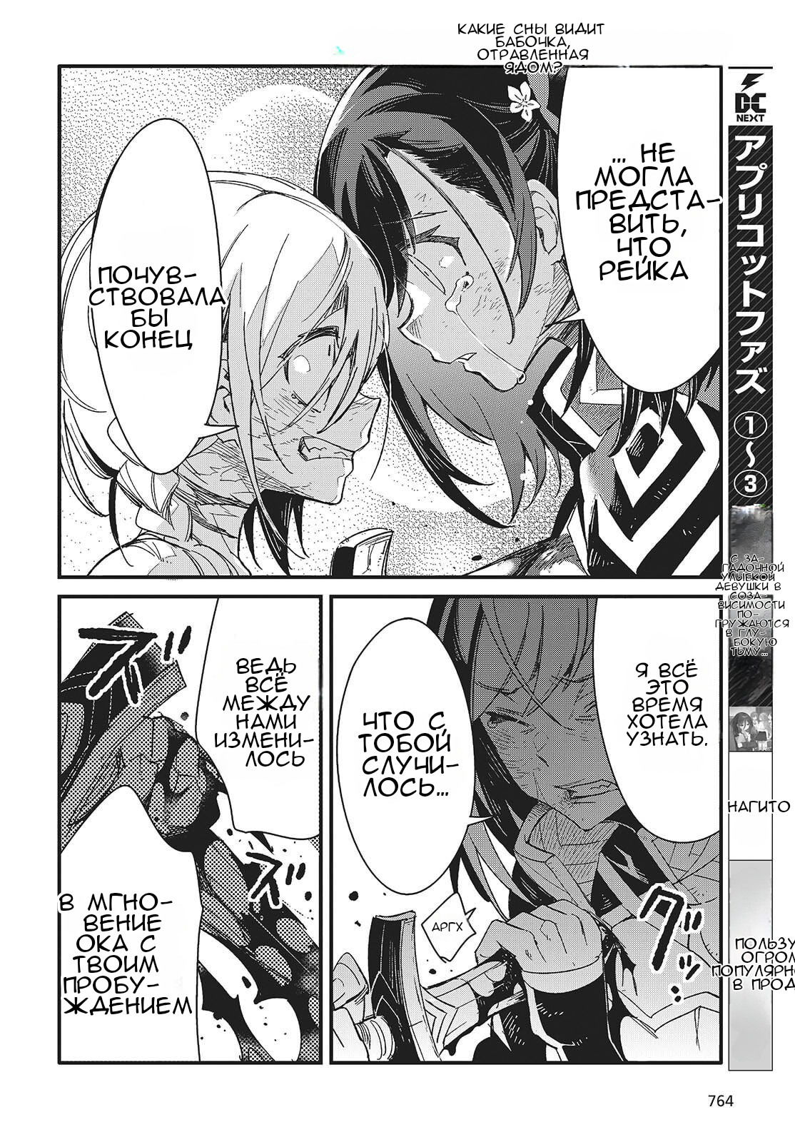Манга О чем мечтает ядовитая бабочка? - Глава 14 Страница 18