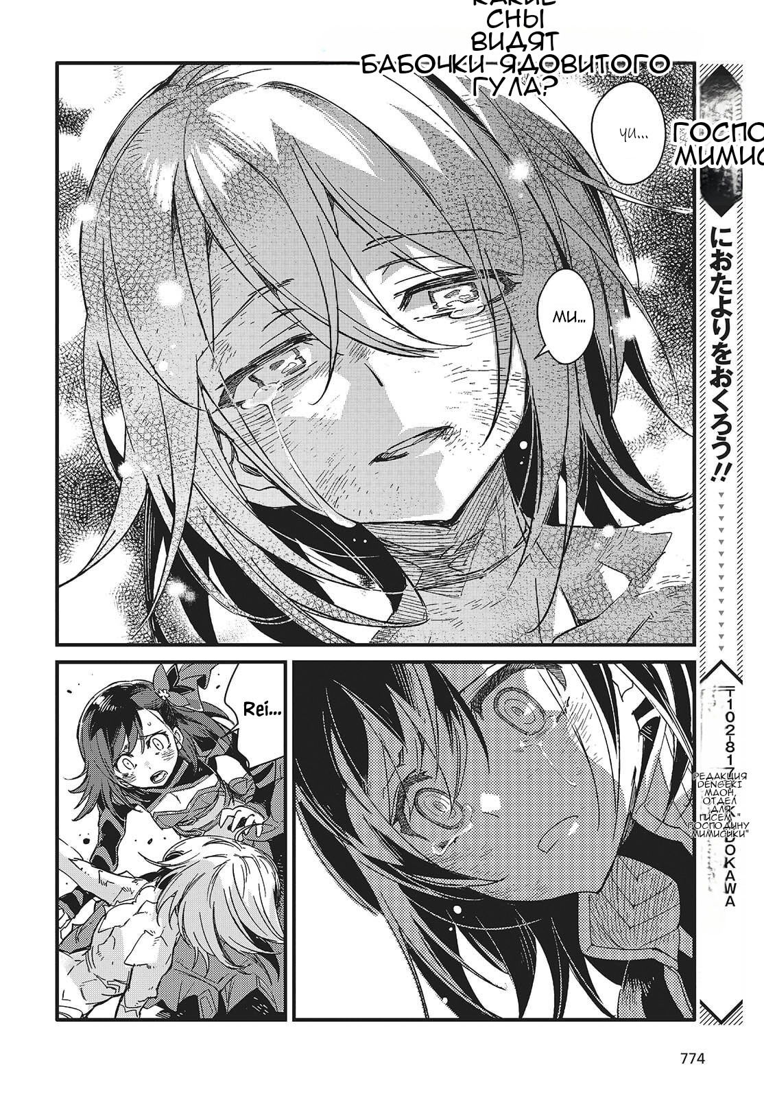 Манга О чем мечтает ядовитая бабочка? - Глава 14 Страница 28