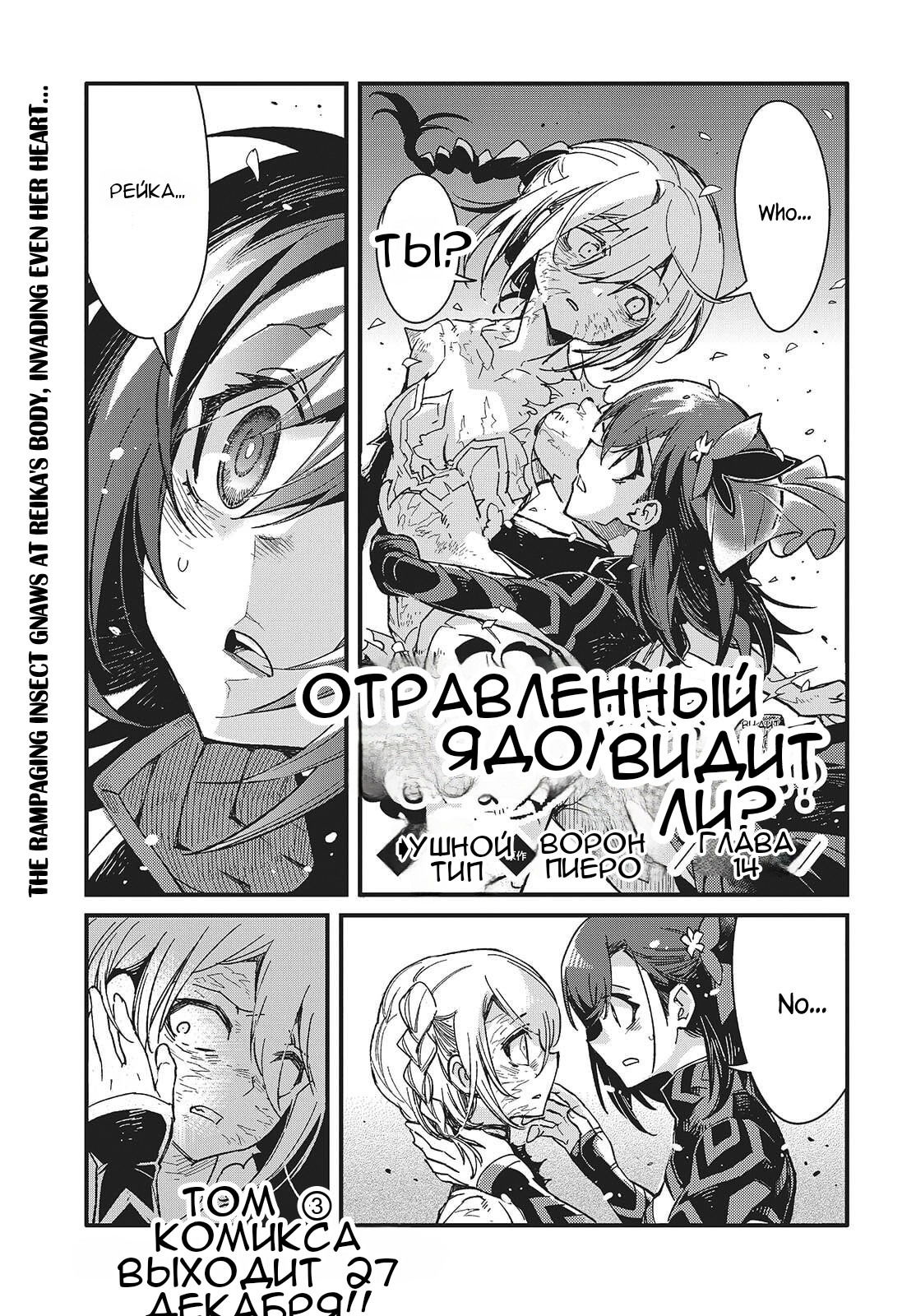 Манга О чем мечтает ядовитая бабочка? - Глава 14 Страница 1