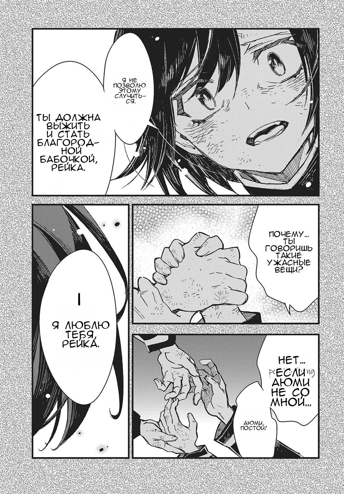 Манга О чем мечтает ядовитая бабочка? - Глава 14 Страница 9