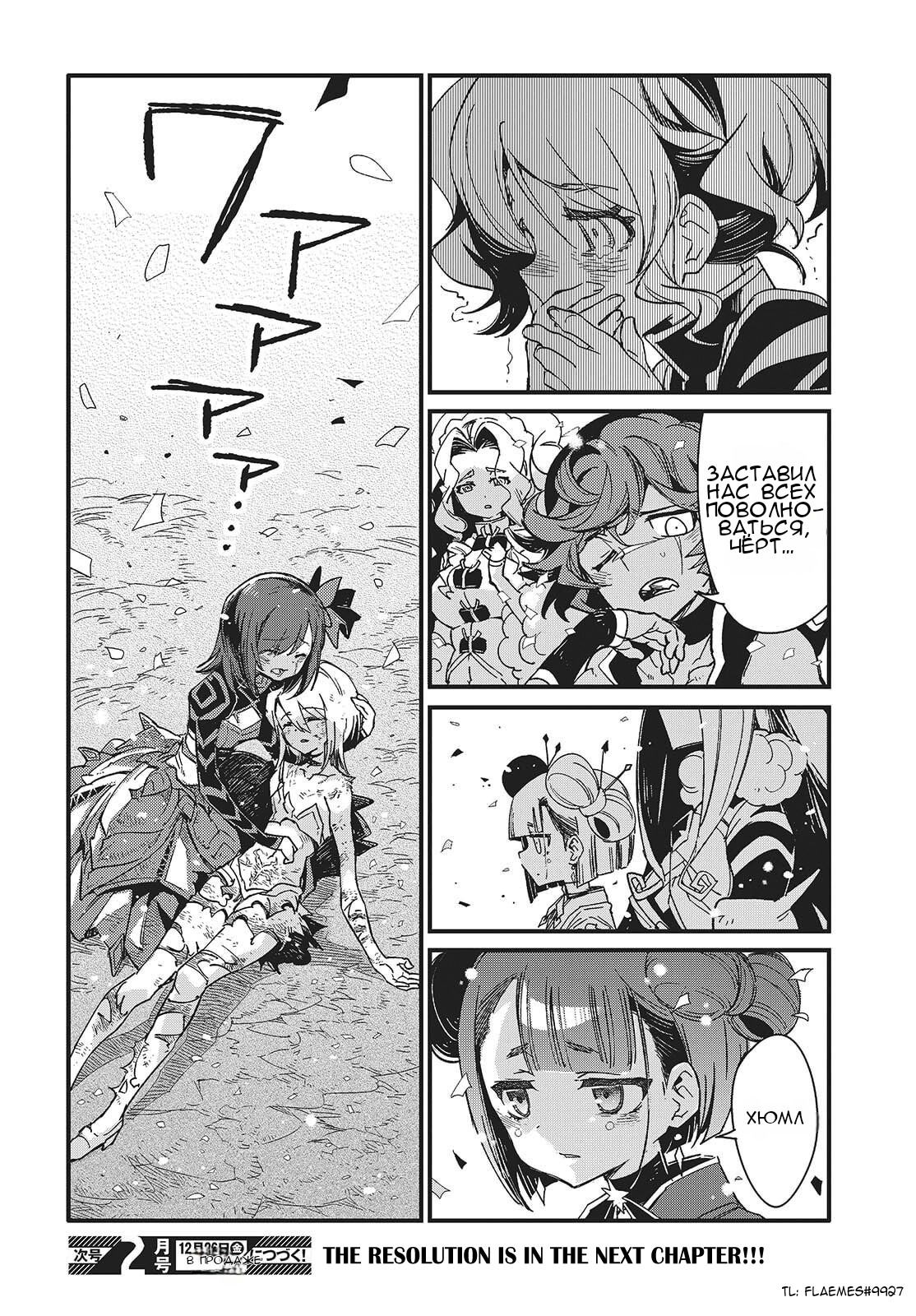 Манга О чем мечтает ядовитая бабочка? - Глава 14 Страница 30