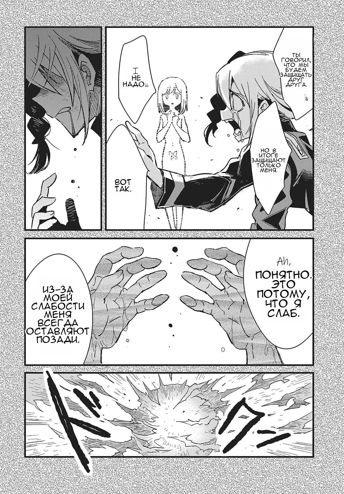 Манга О чем мечтает ядовитая бабочка? - Глава 14 Страница 12