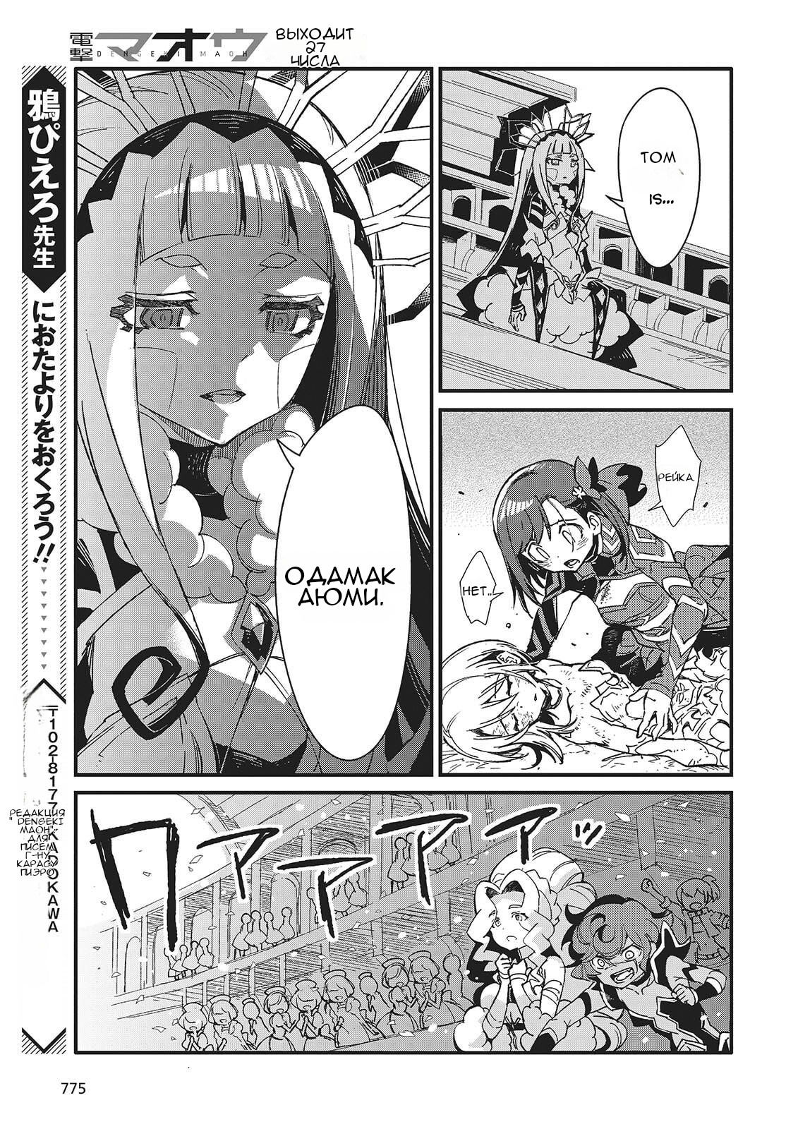 Манга О чем мечтает ядовитая бабочка? - Глава 14 Страница 29