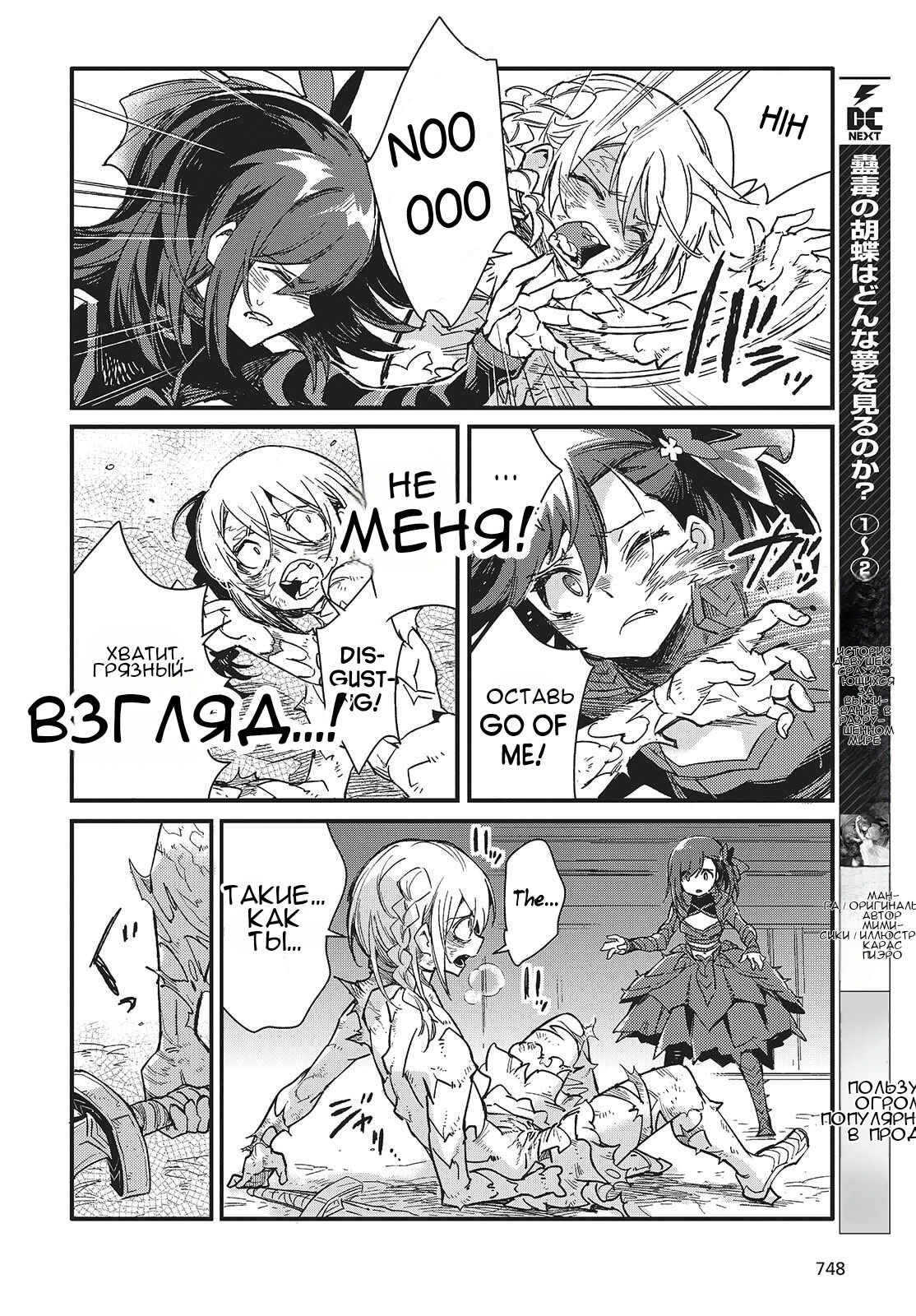 Манга О чем мечтает ядовитая бабочка? - Глава 14 Страница 2