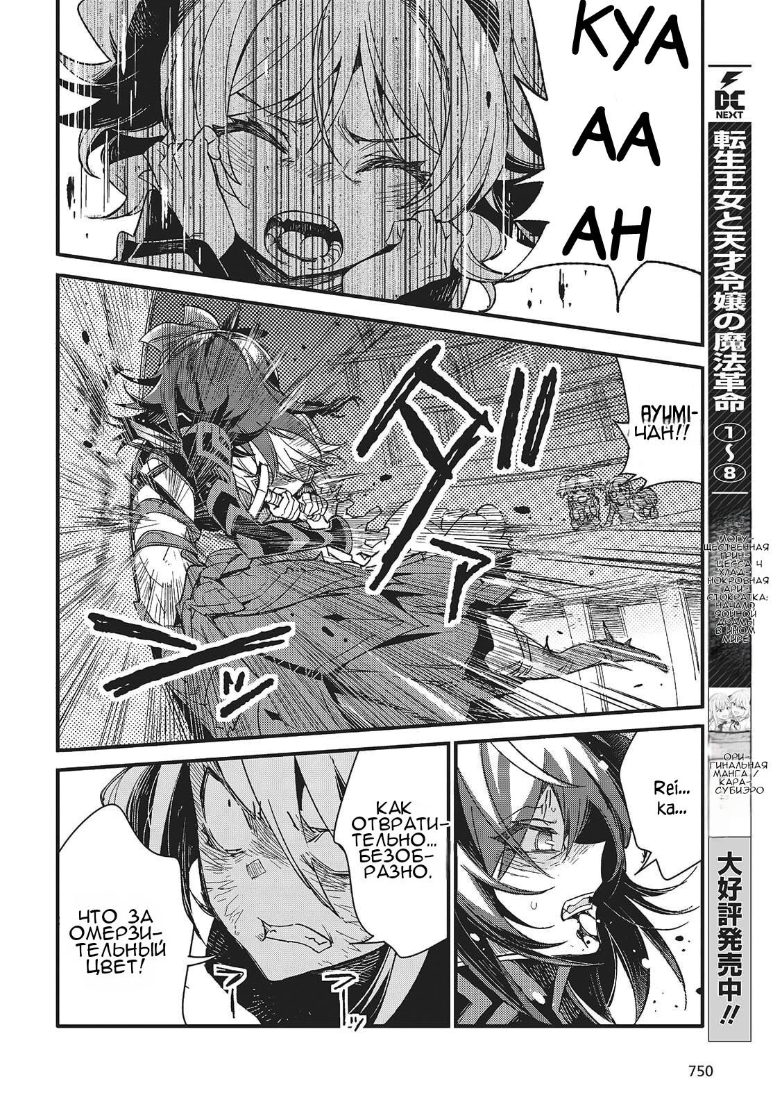 Манга О чем мечтает ядовитая бабочка? - Глава 14 Страница 4