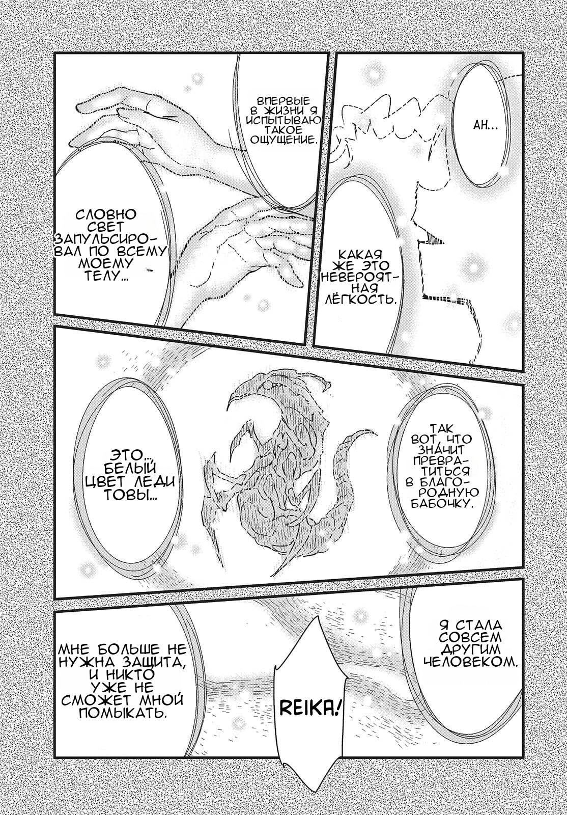 Манга О чем мечтает ядовитая бабочка? - Глава 14 Страница 15