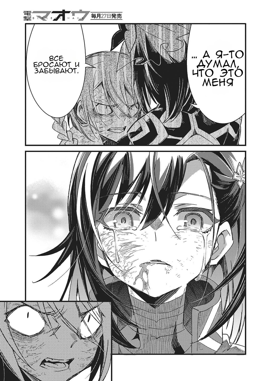 Манга О чем мечтает ядовитая бабочка? - Глава 14 Страница 17