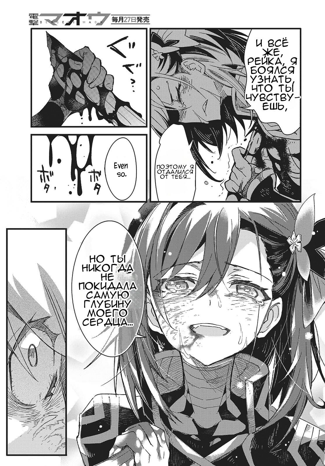 Манга О чем мечтает ядовитая бабочка? - Глава 14 Страница 19