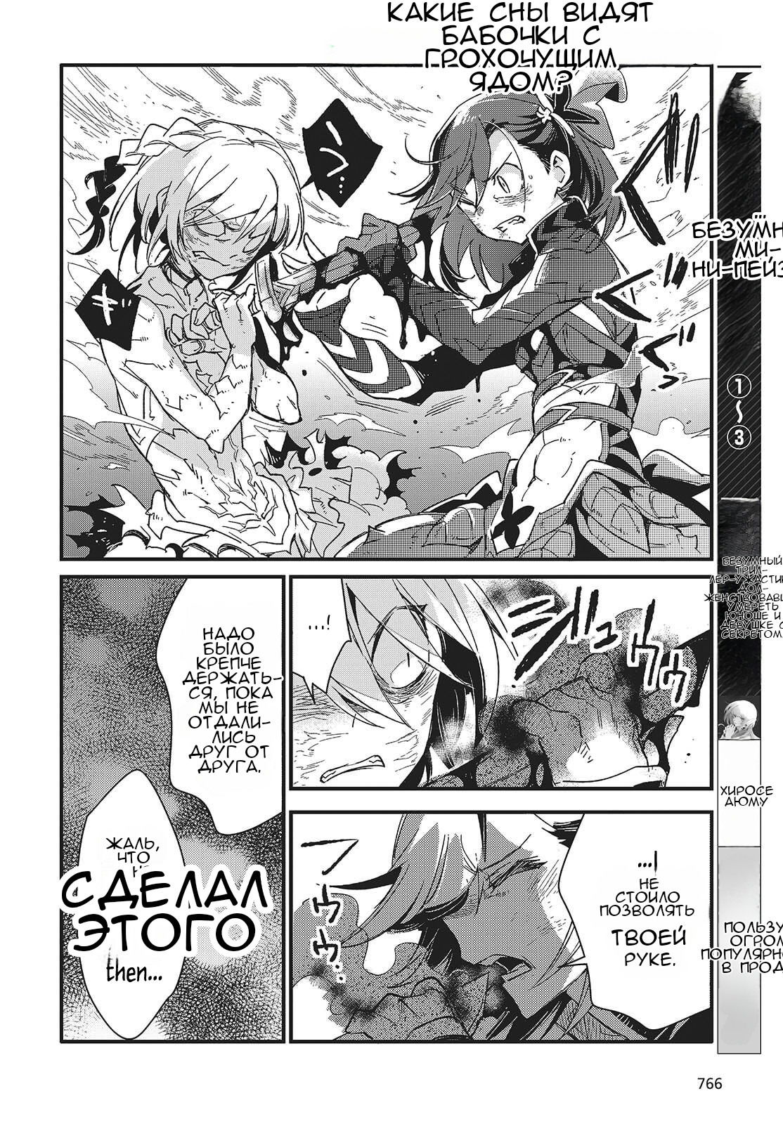 Манга О чем мечтает ядовитая бабочка? - Глава 14 Страница 20