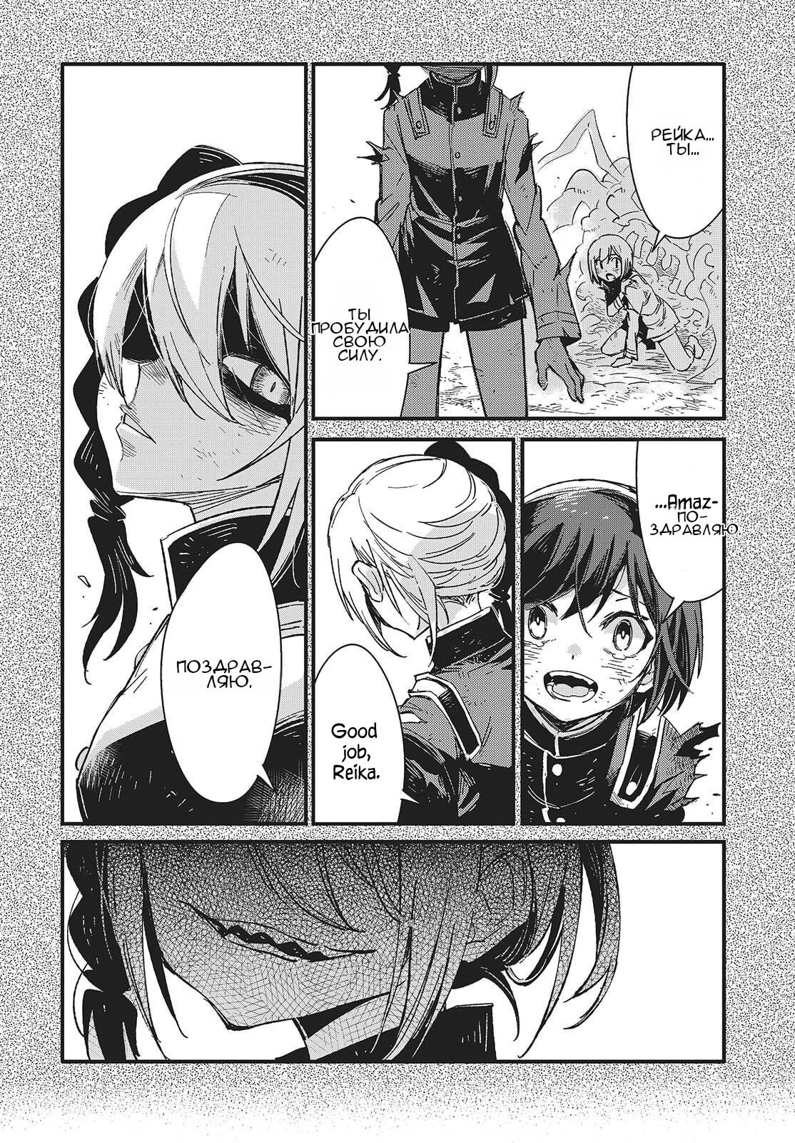 Манга О чем мечтает ядовитая бабочка? - Глава 14 Страница 16