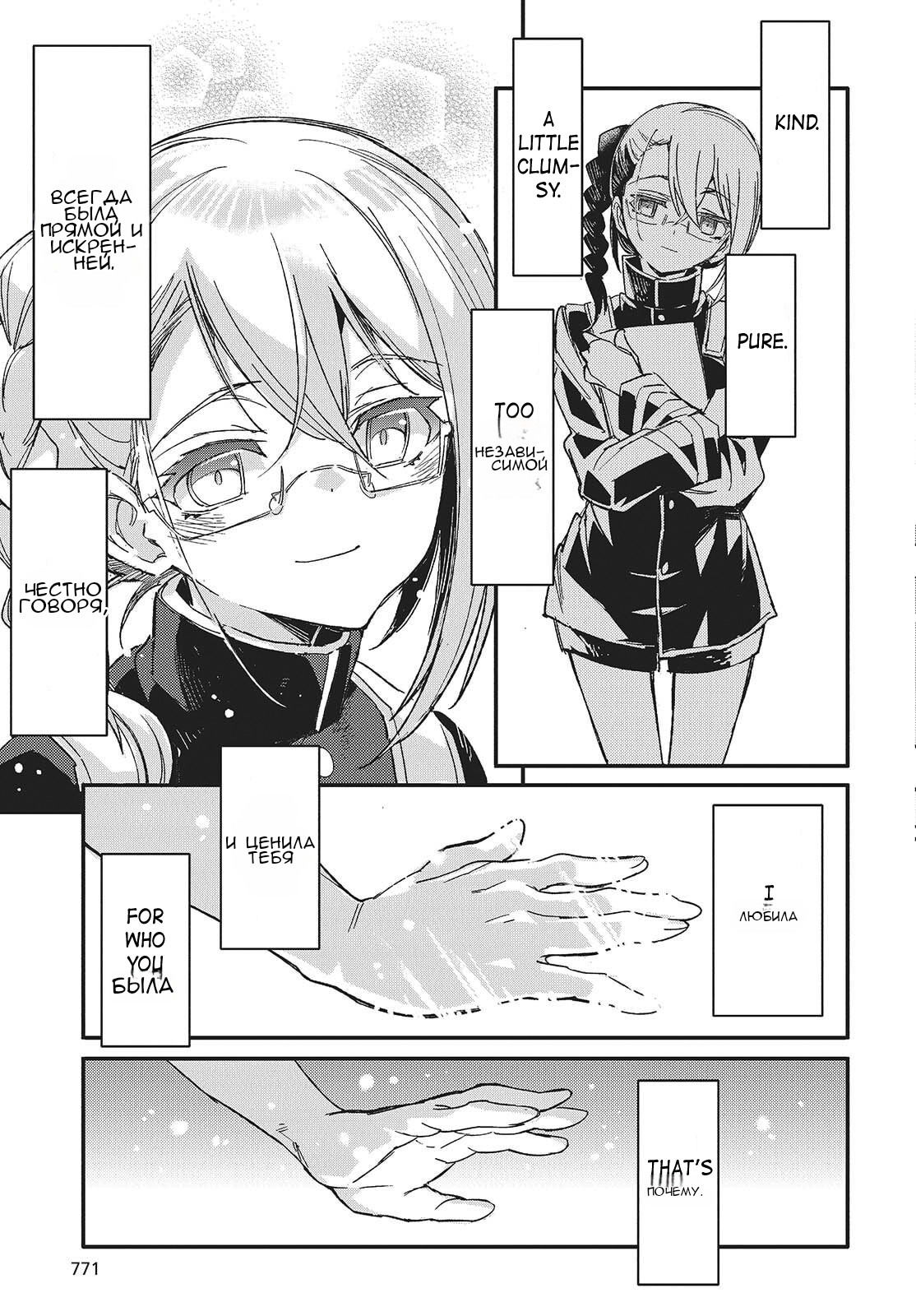 Манга О чем мечтает ядовитая бабочка? - Глава 15 Страница 19