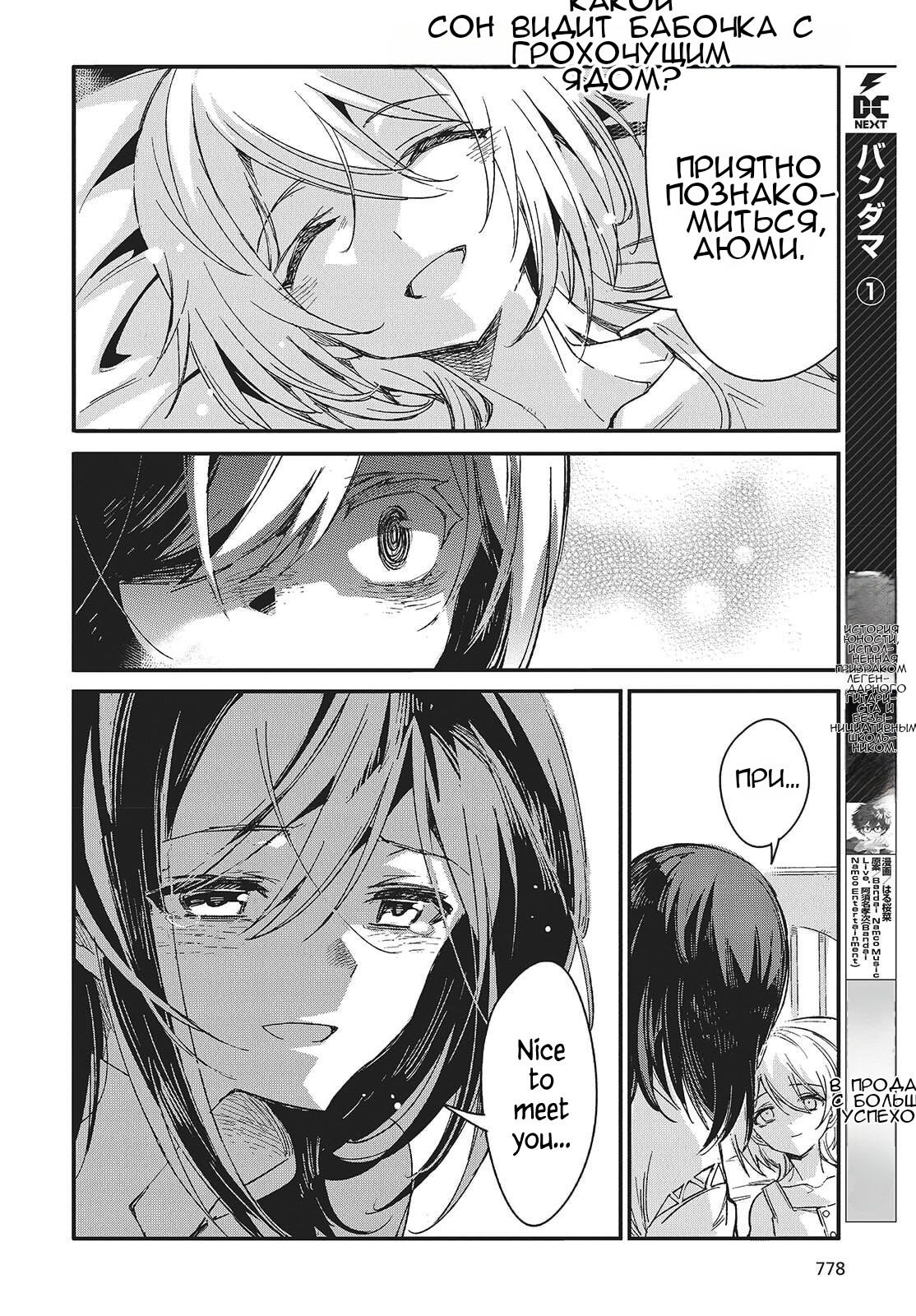 Манга О чем мечтает ядовитая бабочка? - Глава 15 Страница 26