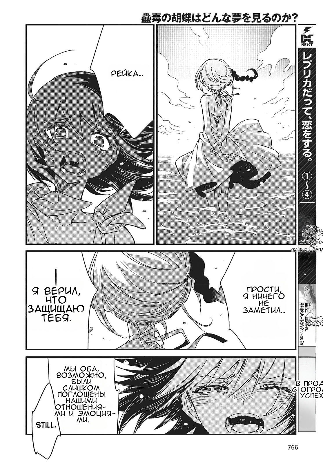 Манга О чем мечтает ядовитая бабочка? - Глава 15 Страница 14