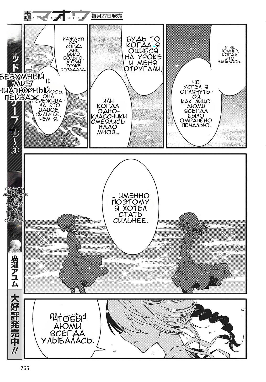 Манга О чем мечтает ядовитая бабочка? - Глава 15 Страница 13