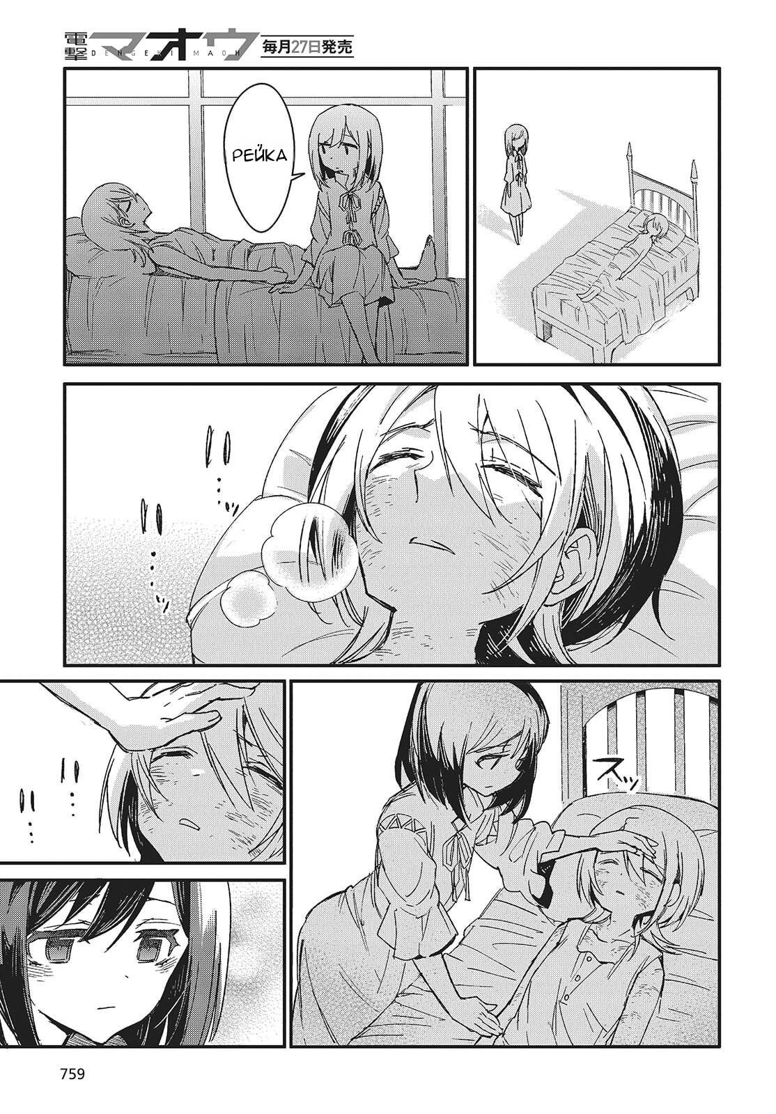 Манга О чем мечтает ядовитая бабочка? - Глава 15 Страница 7