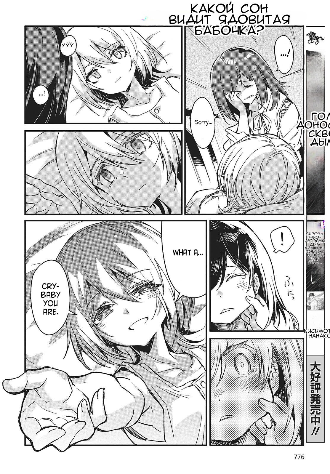 Манга О чем мечтает ядовитая бабочка? - Глава 15 Страница 24
