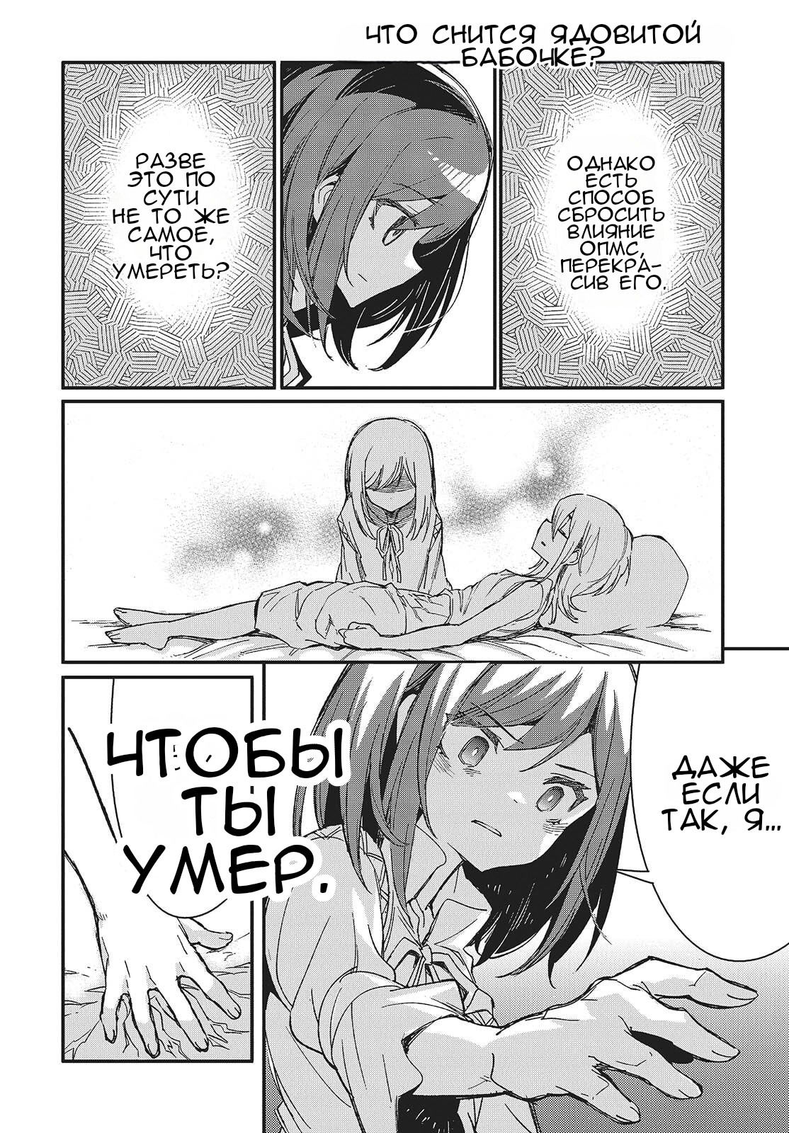 Манга О чем мечтает ядовитая бабочка? - Глава 15 Страница 8