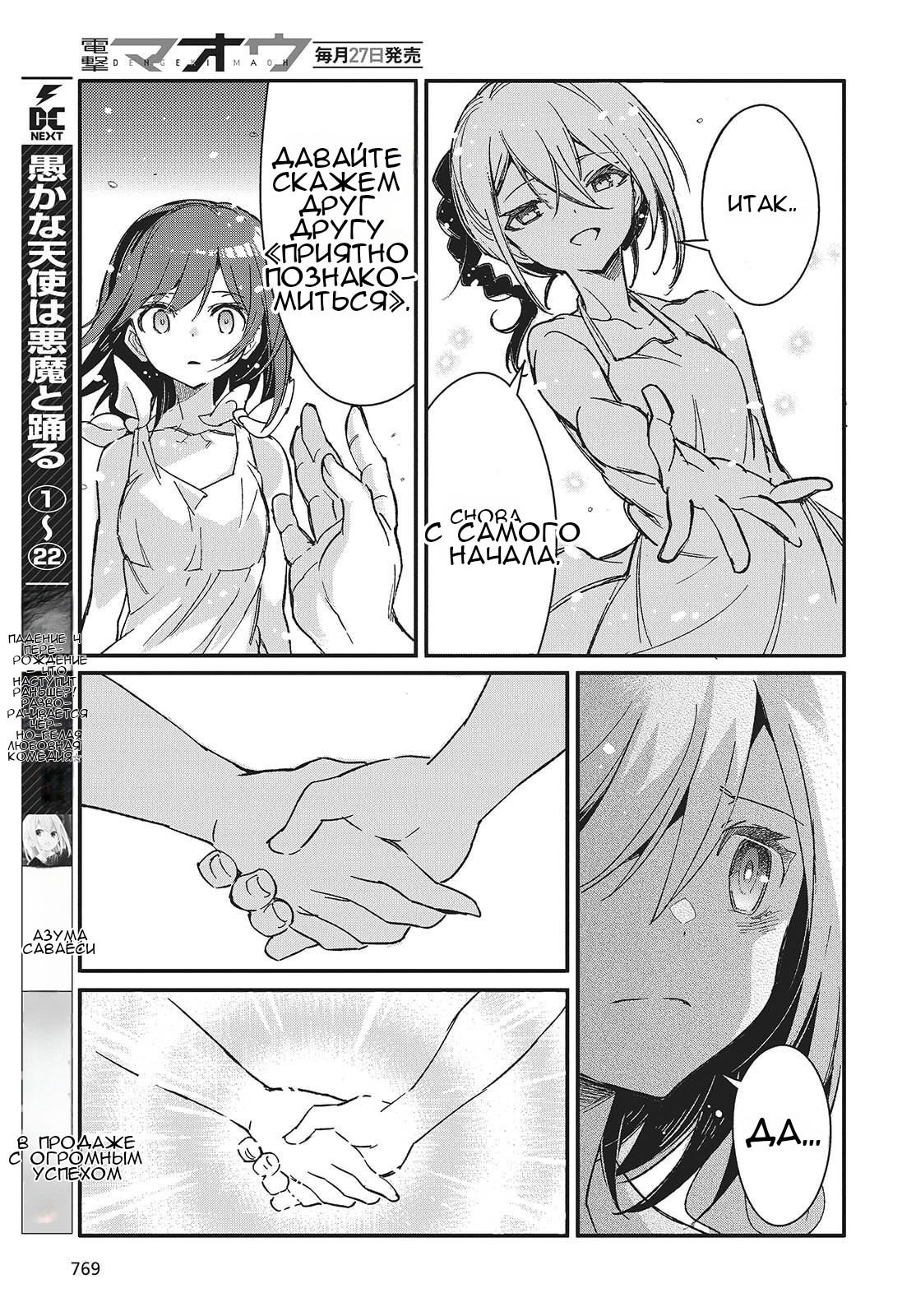 Манга О чем мечтает ядовитая бабочка? - Глава 15 Страница 17