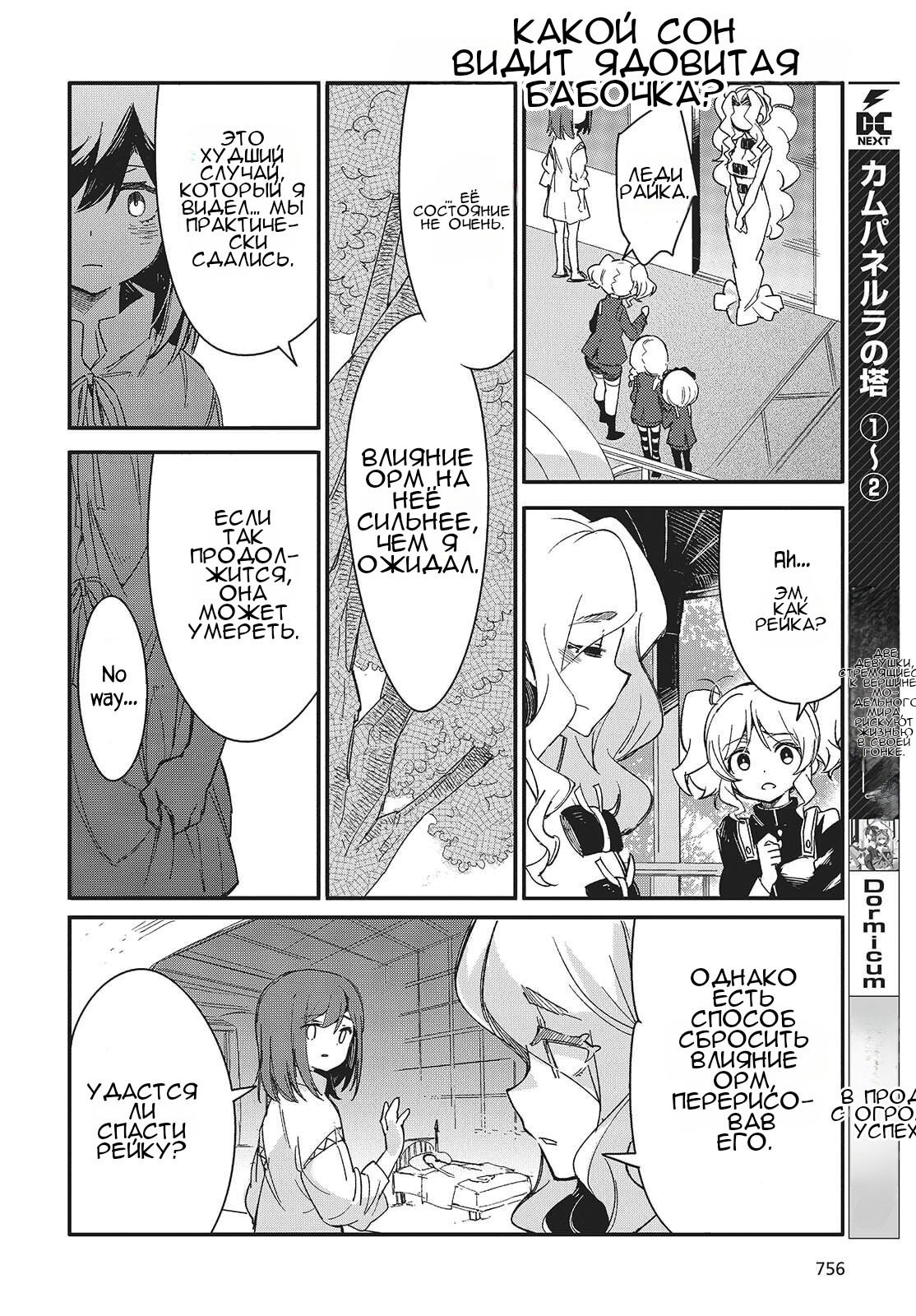 Манга О чем мечтает ядовитая бабочка? - Глава 15 Страница 4