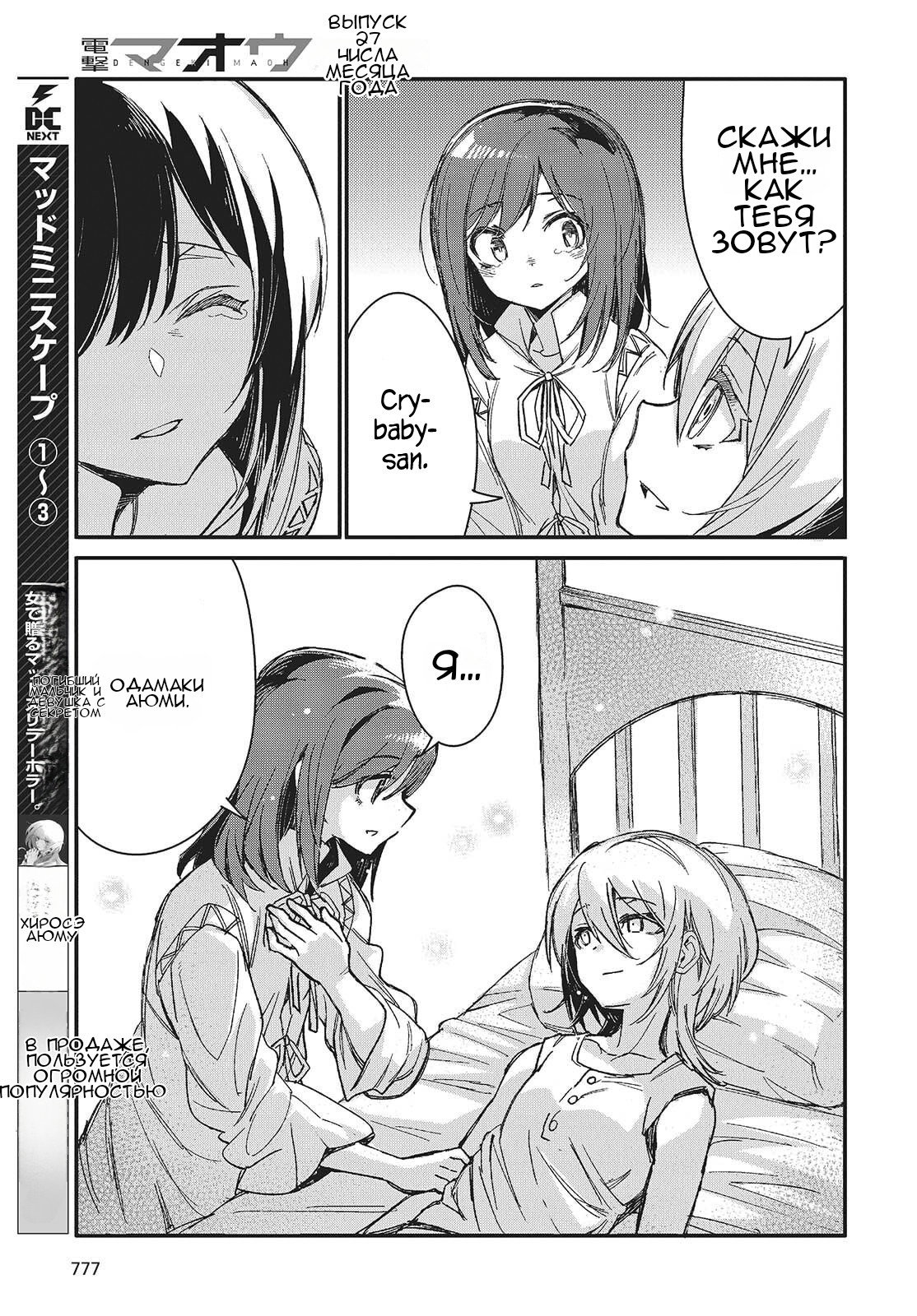 Манга О чем мечтает ядовитая бабочка? - Глава 15 Страница 25