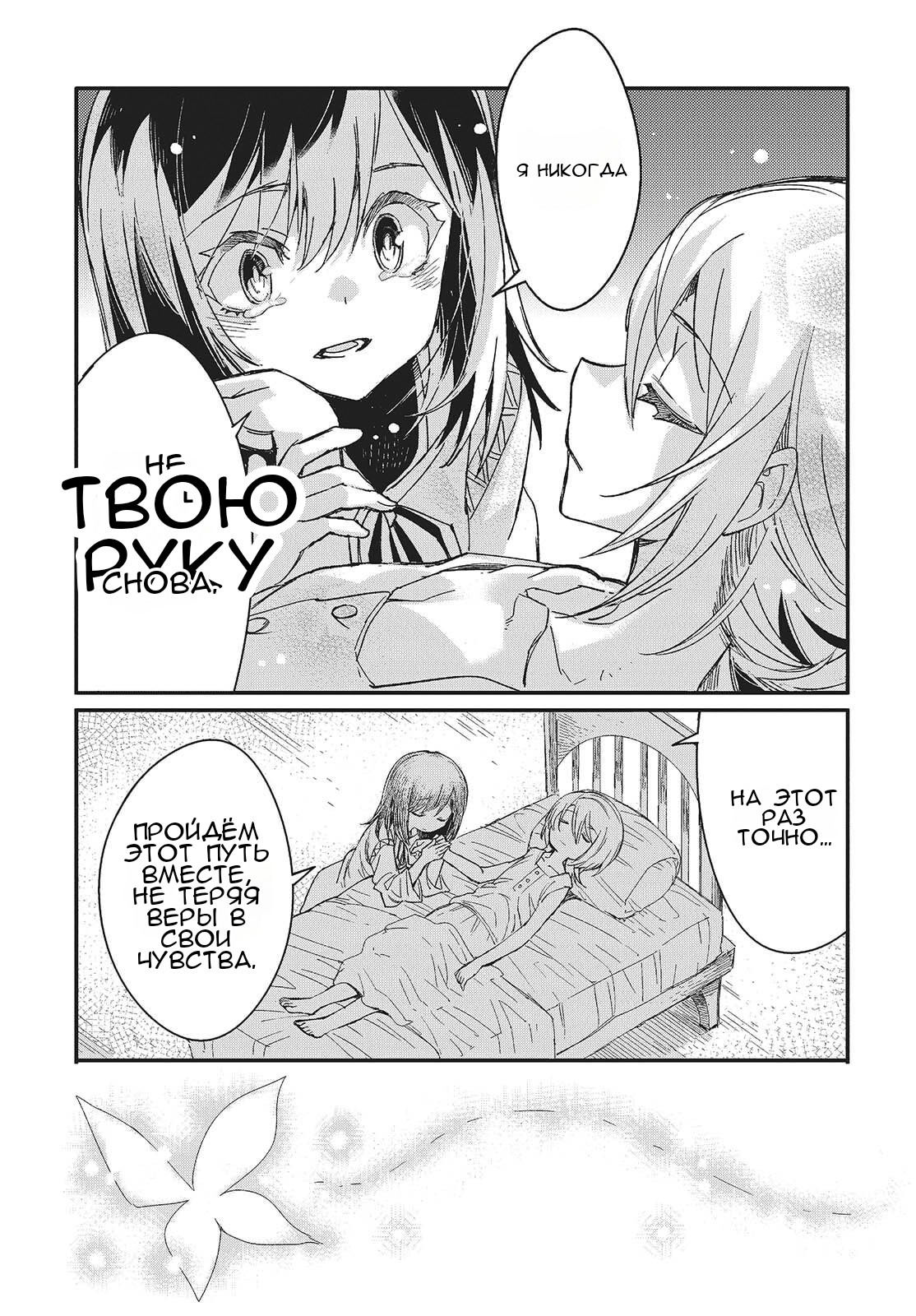 Манга О чем мечтает ядовитая бабочка? - Глава 15 Страница 21