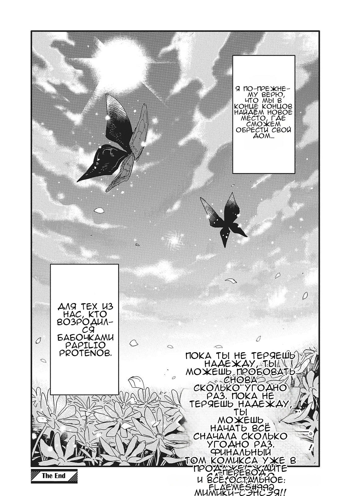 Манга О чем мечтает ядовитая бабочка? - Глава 15 Страница 29