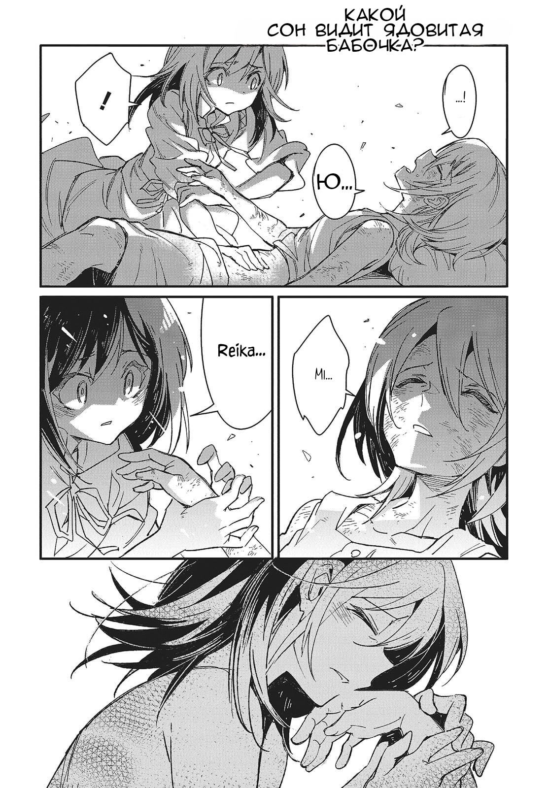 Манга О чем мечтает ядовитая бабочка? - Глава 15 Страница 10