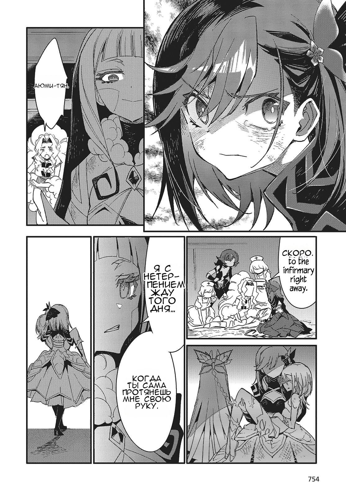 Манга О чем мечтает ядовитая бабочка? - Глава 15 Страница 2