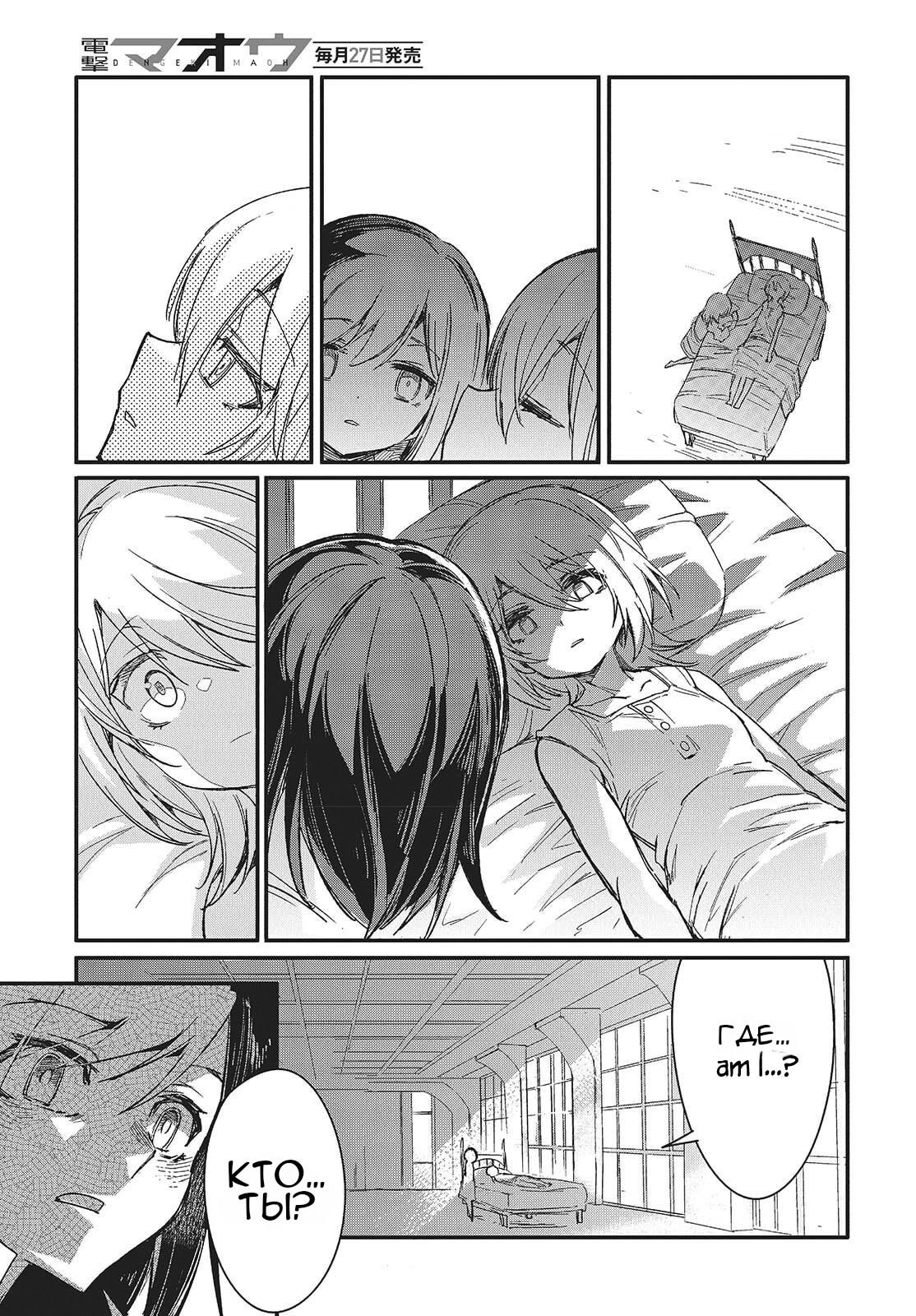 Манга О чем мечтает ядовитая бабочка? - Глава 15 Страница 23