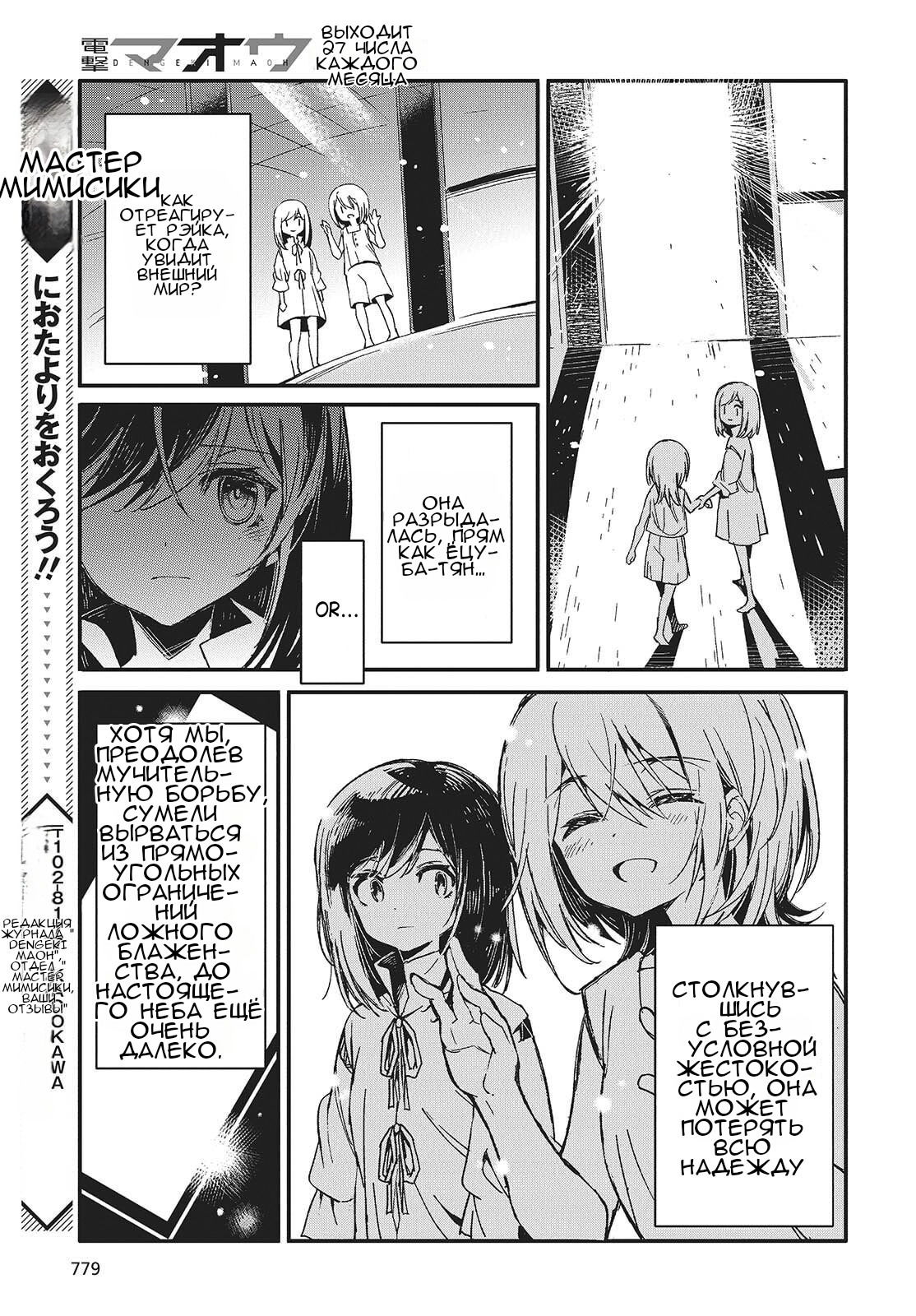 Манга О чем мечтает ядовитая бабочка? - Глава 15 Страница 27