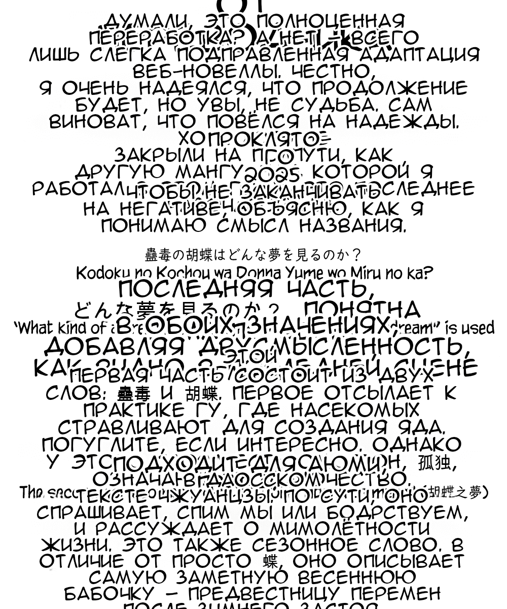 Манга О чем мечтает ядовитая бабочка? - Глава 15 Страница 30