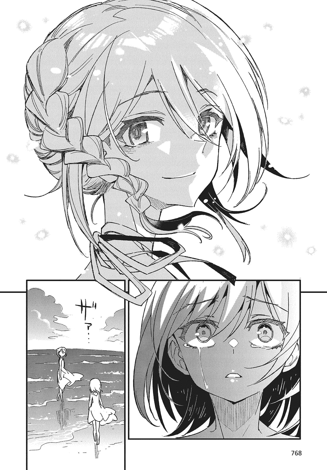 Манга О чем мечтает ядовитая бабочка? - Глава 15 Страница 16