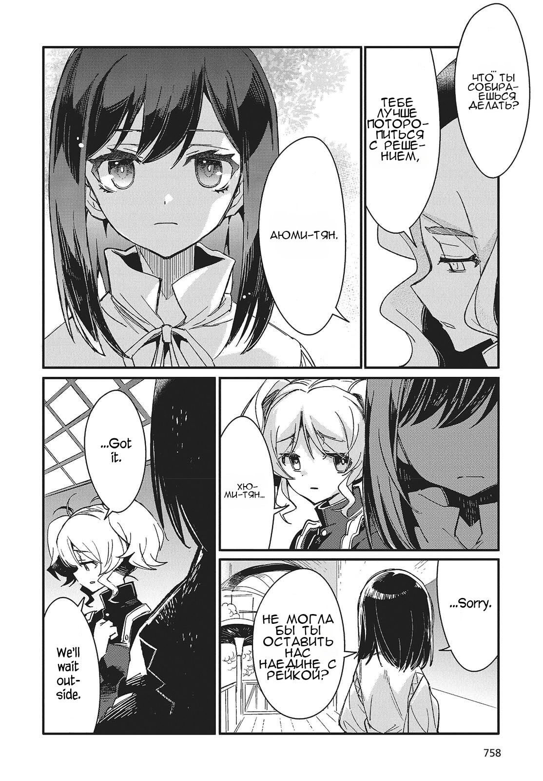 Манга О чем мечтает ядовитая бабочка? - Глава 15 Страница 6